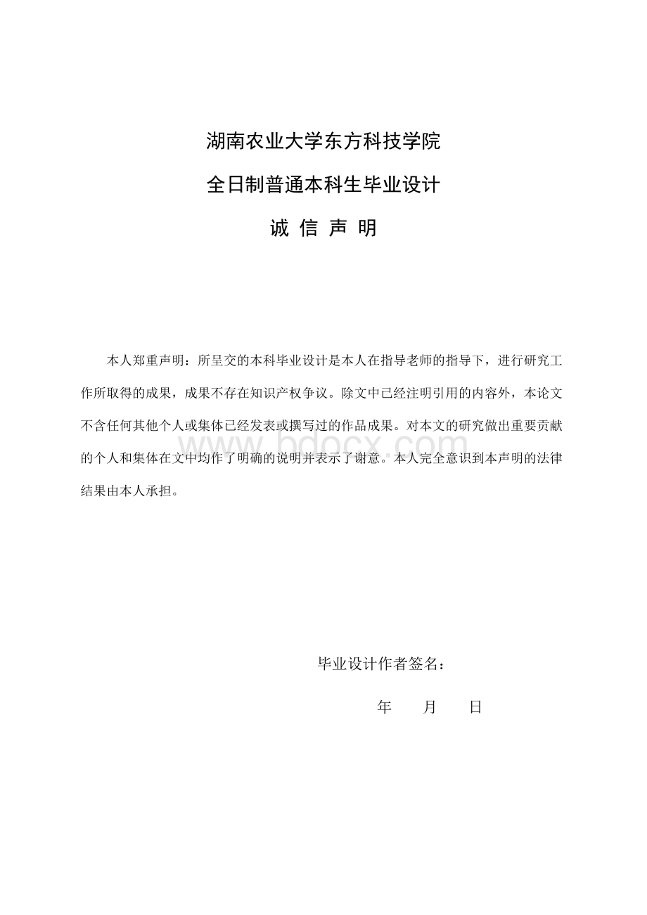 毕业设计胡家塘水库除险加固工程设计Word文件下载.docx_第2页