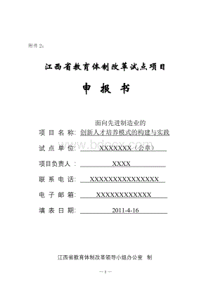 面向先进制造业的创新人才培养模式的构建与实践.doc