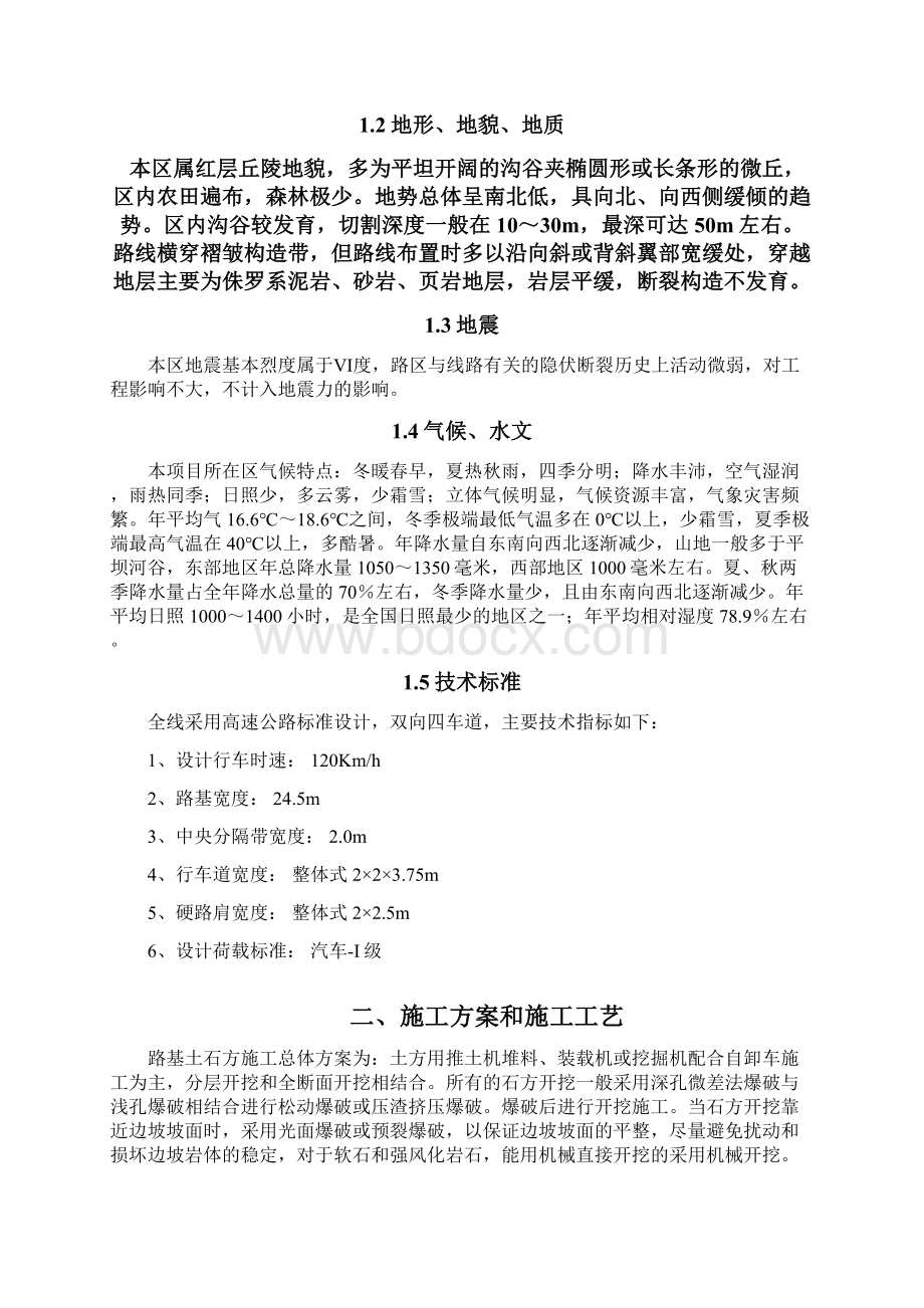 路基土石方专项安全施工方案.docx_第2页