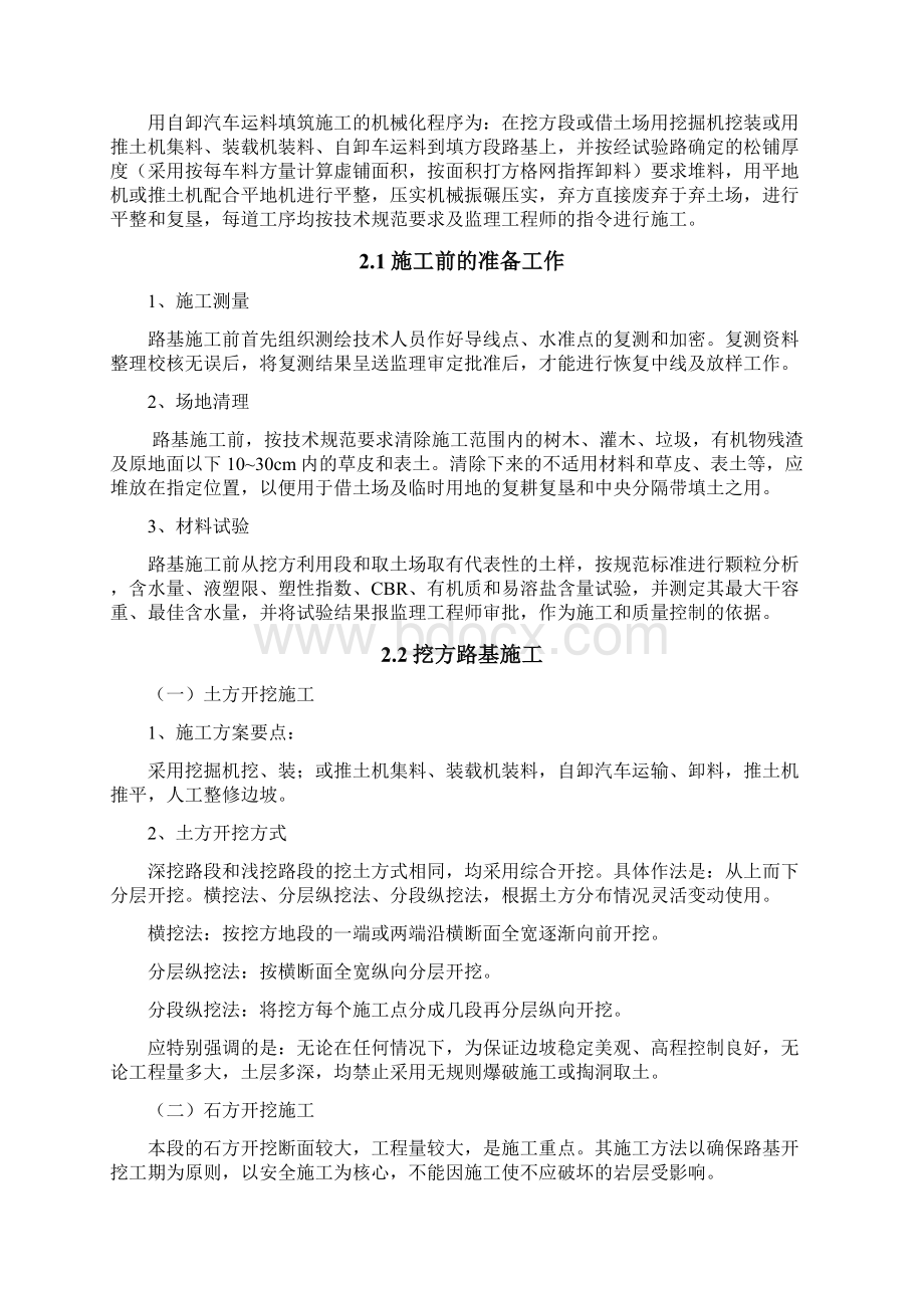 路基土石方专项安全施工方案.docx_第3页