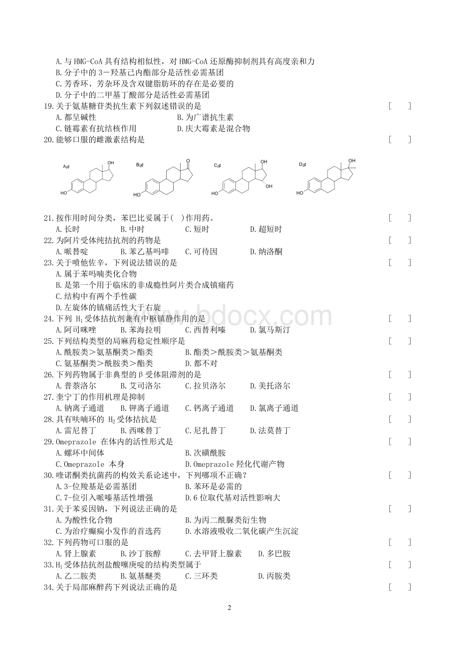 药物化学复习题及参考答案.doc_第2页