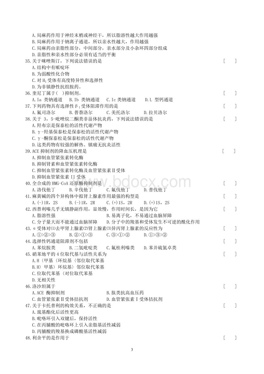 药物化学复习题及参考答案.doc_第3页