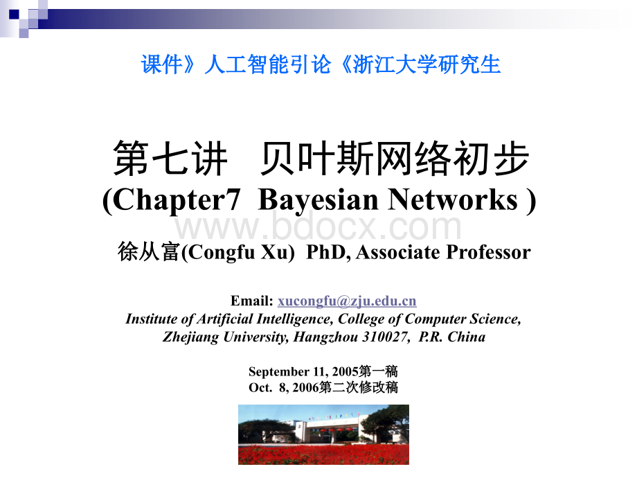 浙江大学研究生《人工智能引论》课件PPT资料.ppt