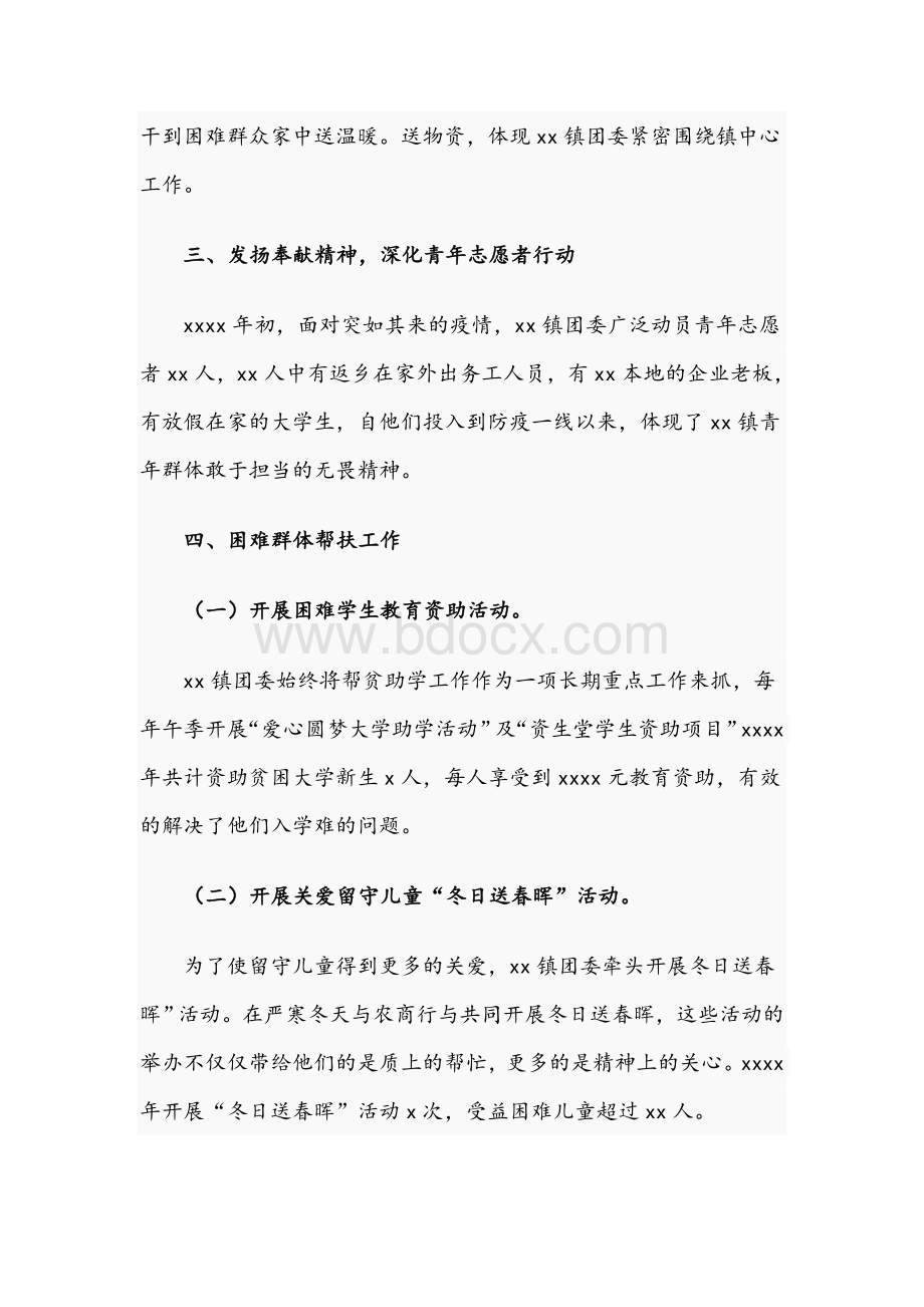 乡镇团委2021年工作总结范文Word文档下载推荐.docx_第2页