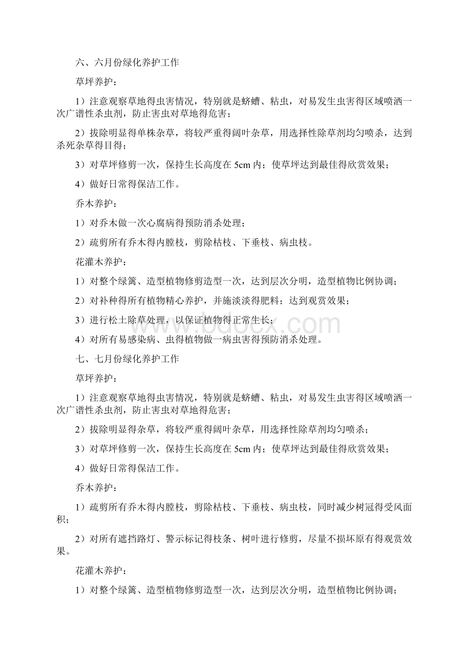 公园园林养护工作计划.docx_第3页