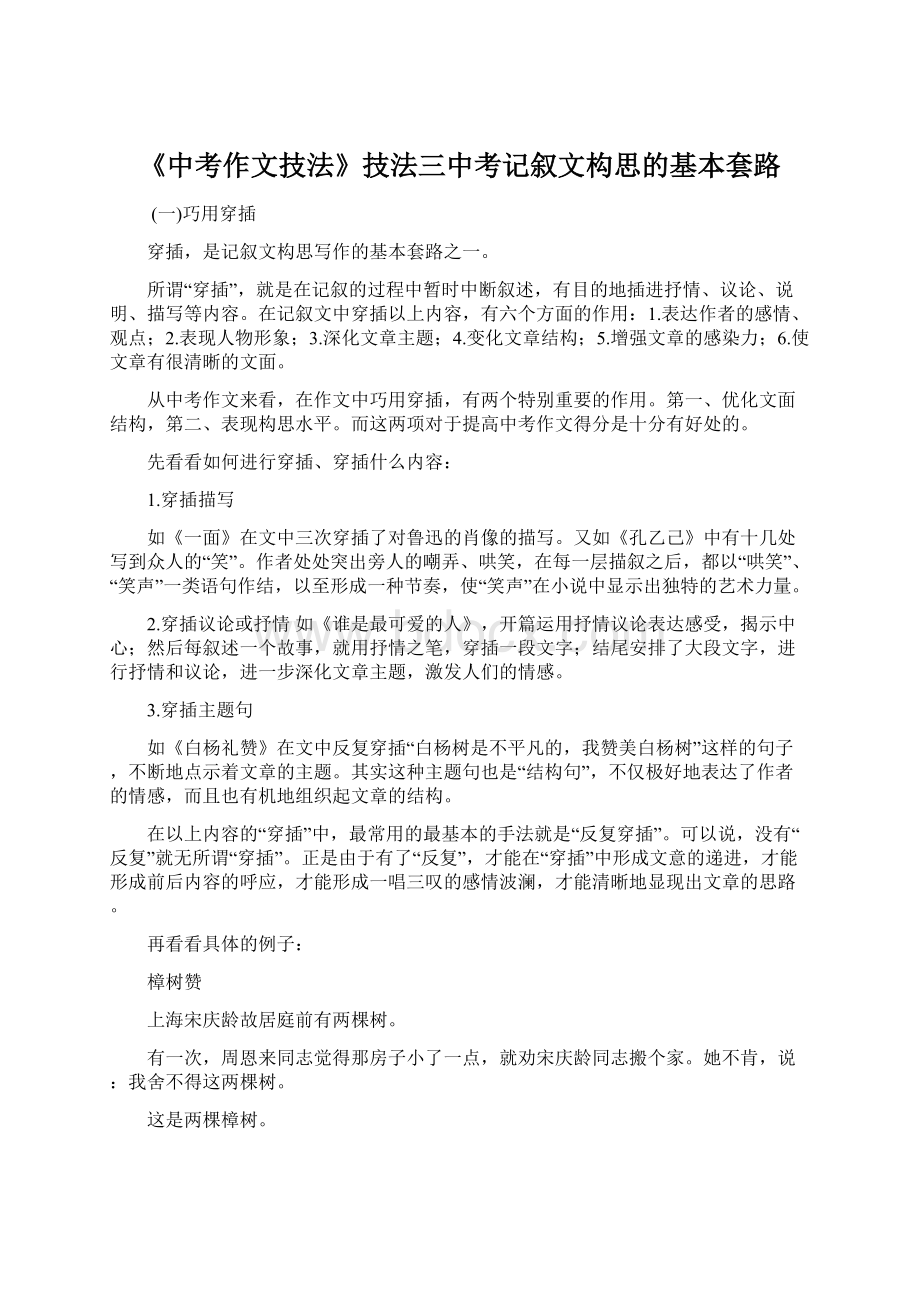 《中考作文技法》技法三中考记叙文构思的基本套路Word下载.docx_第1页