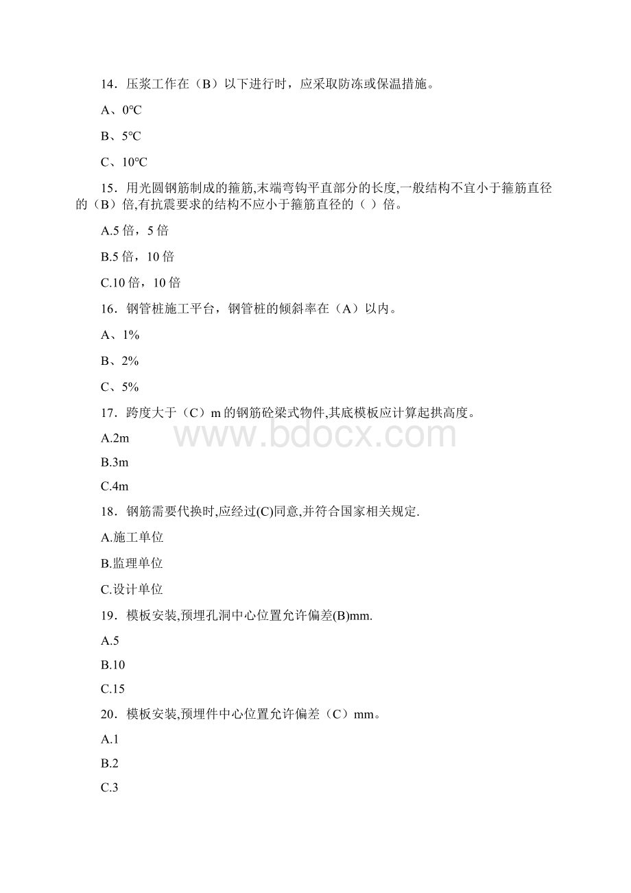 精编新版桥涵施工技术含客专考试复习题库标准答案.docx_第3页