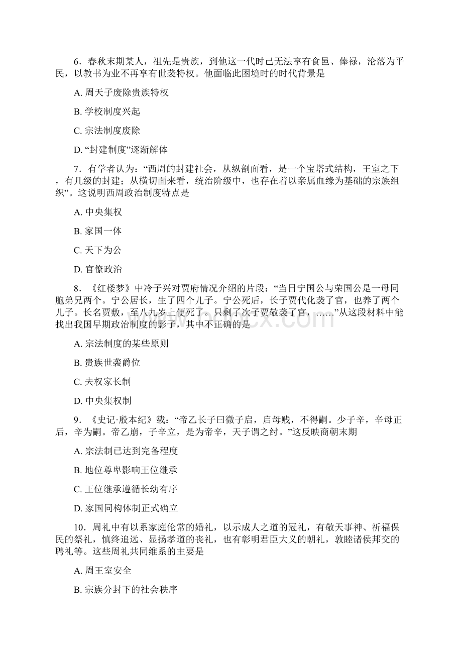 河北省大名县学年高一历史上学期第一次月考试题.docx_第2页