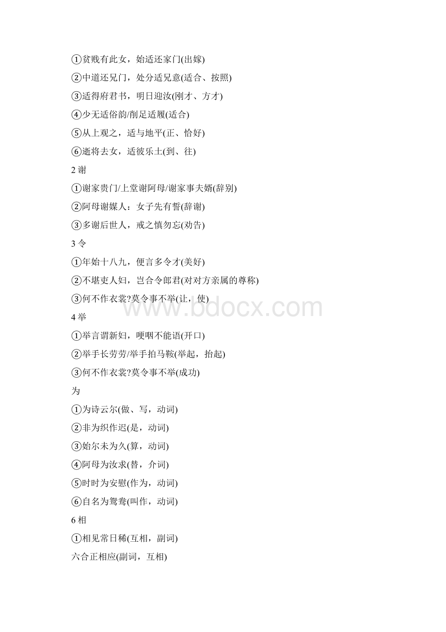 高一语文必修二《孔雀东南飞》知识点总结Word文档格式.docx_第2页