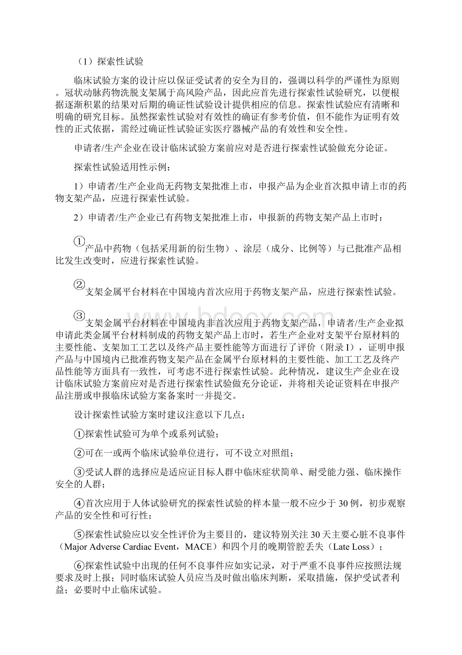 冠状动脉药物洗脱支架临床试验指导原则.docx_第2页