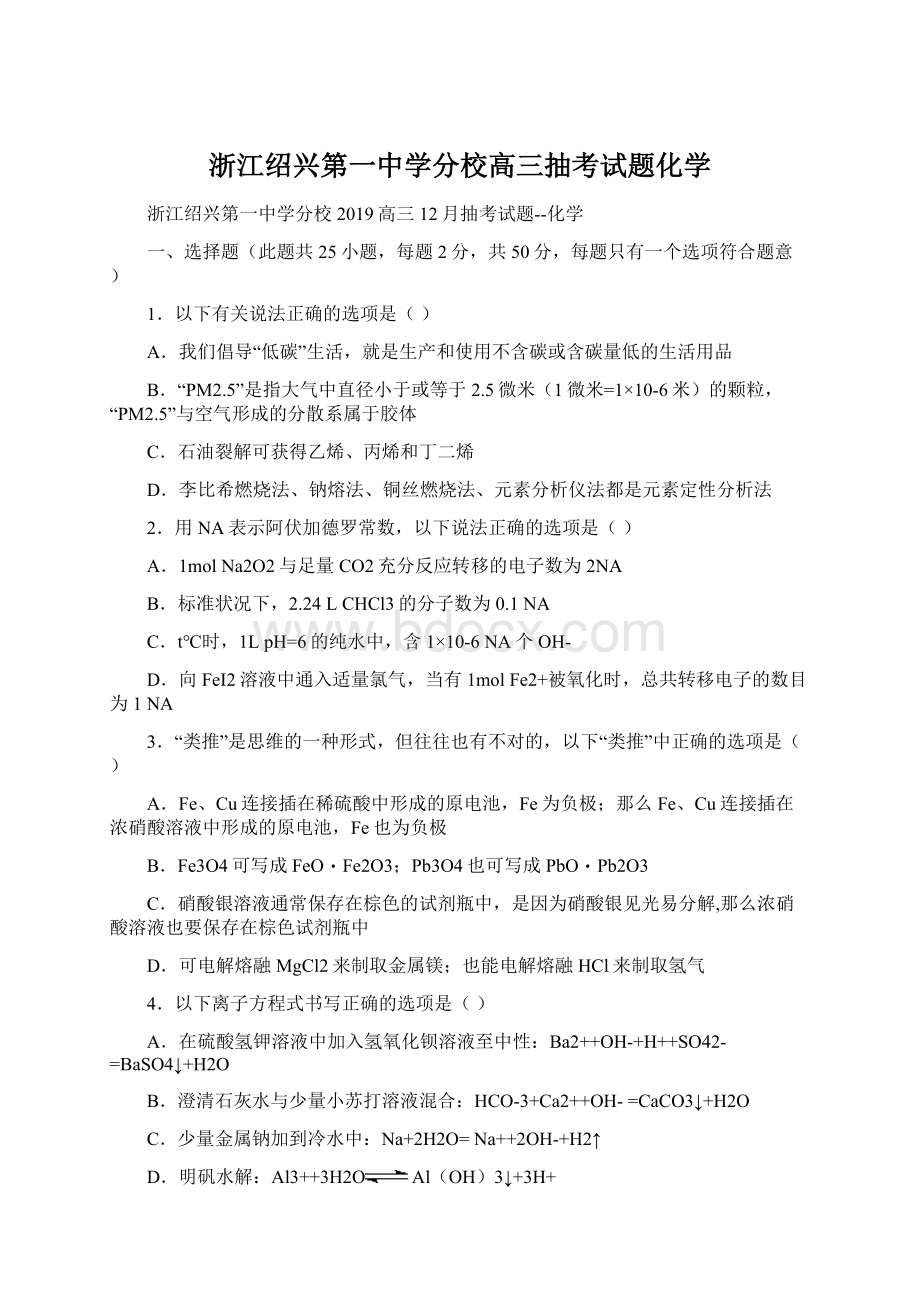 浙江绍兴第一中学分校高三抽考试题化学.docx_第1页