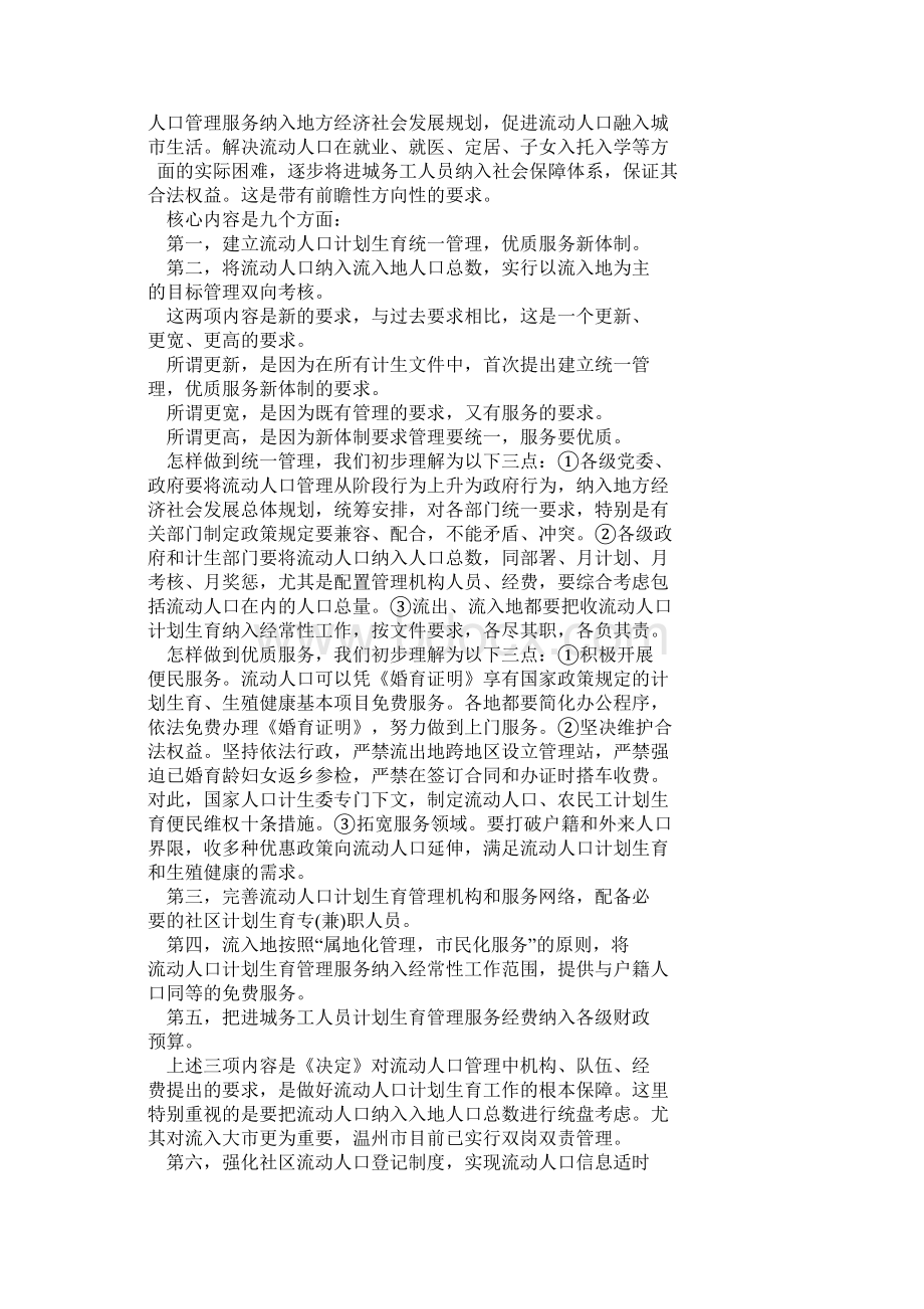 流动人口计划生育管理服务工作基本要求Word文档格式.docx_第2页