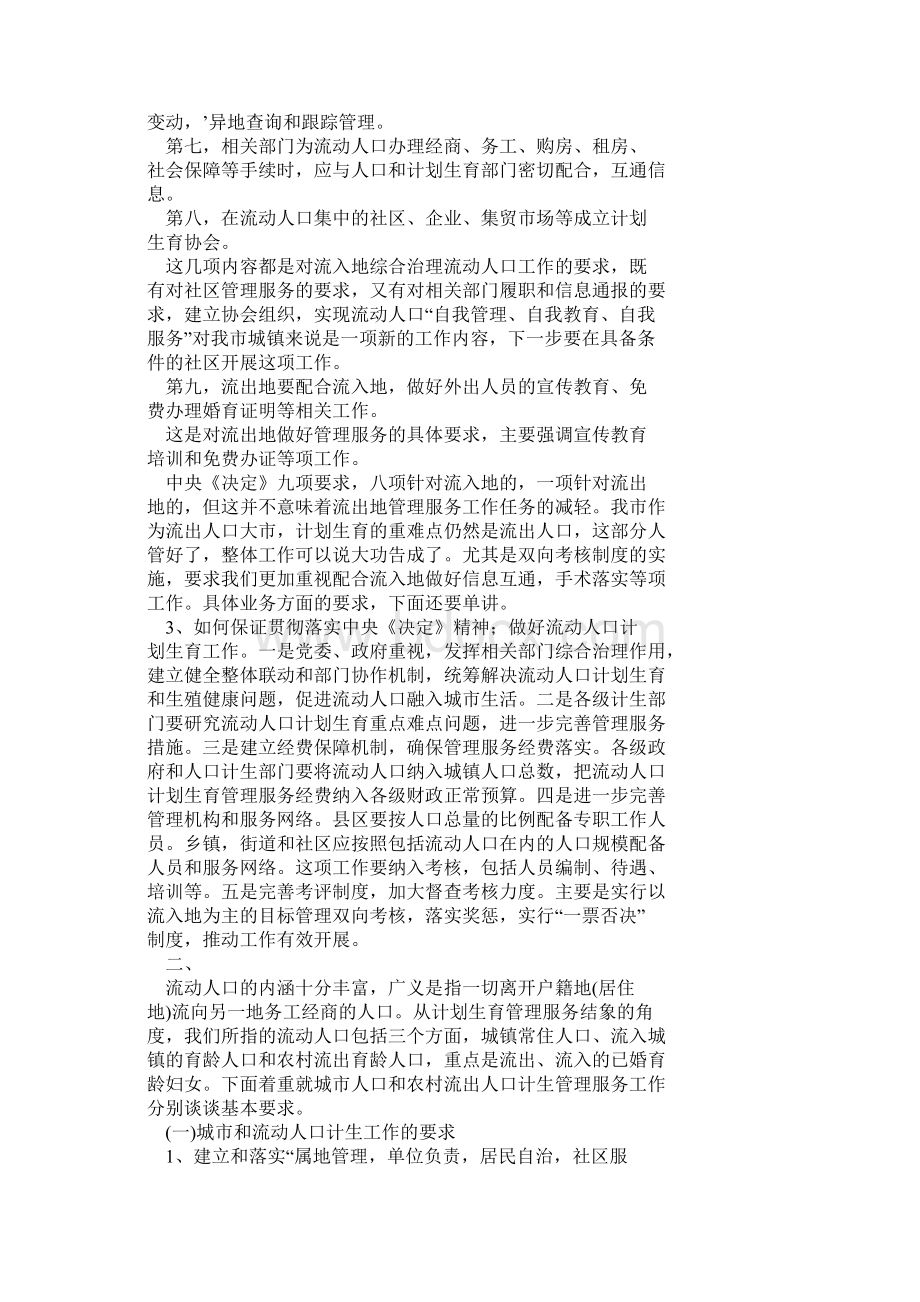 流动人口计划生育管理服务工作基本要求Word文档格式.docx_第3页