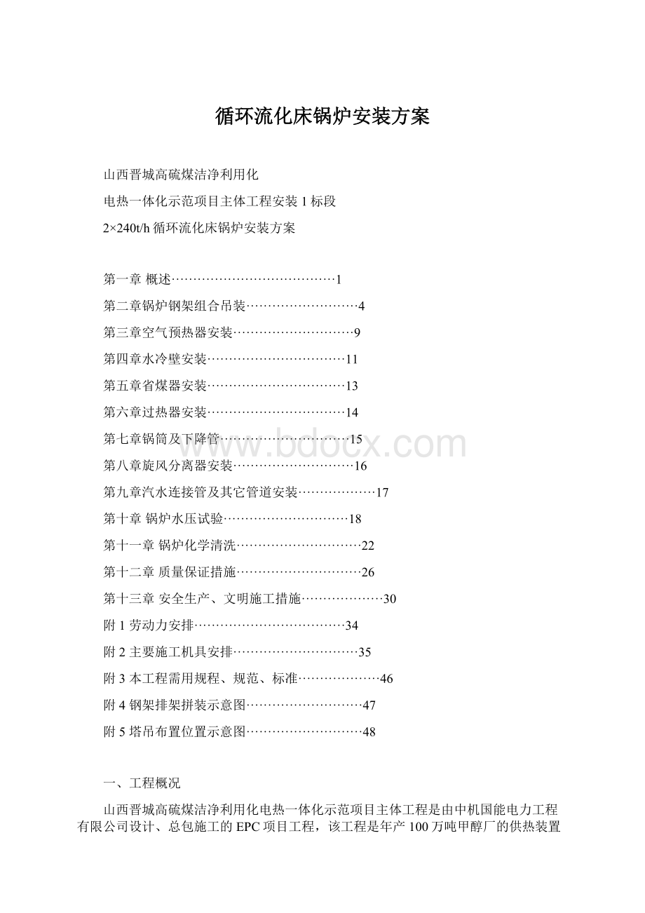 循环流化床锅炉安装方案.docx