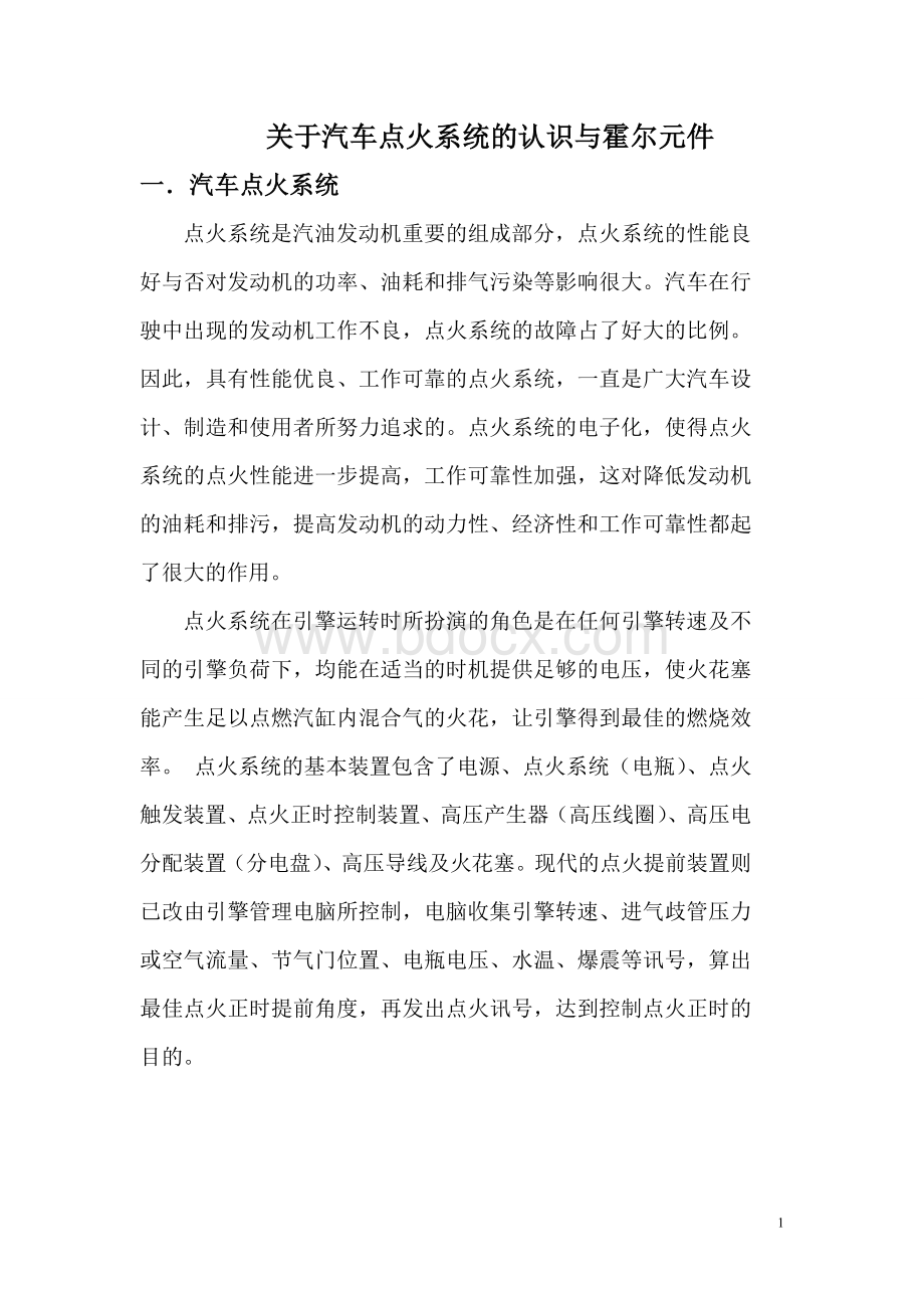 汽车电器论文Word下载.doc_第1页