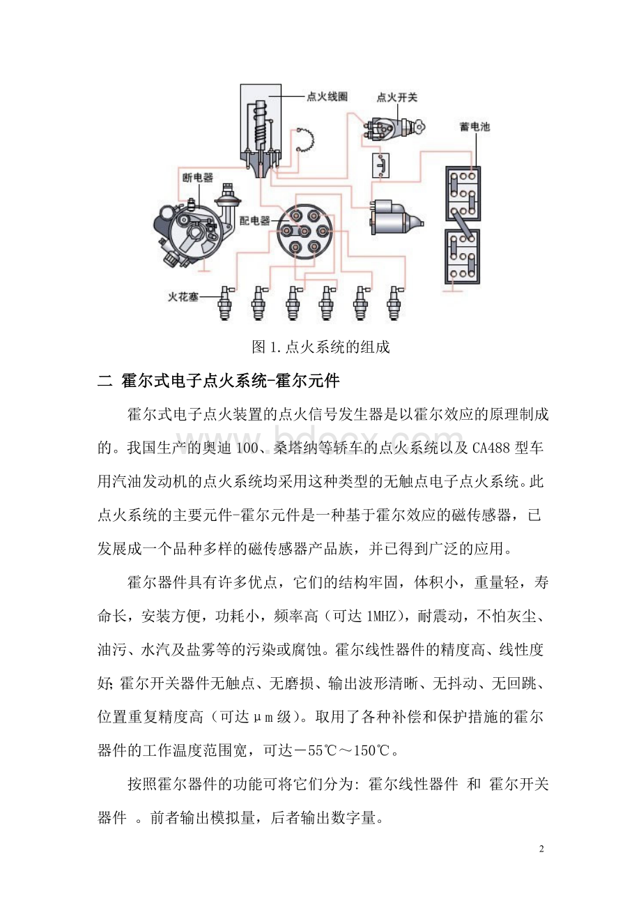 汽车电器论文Word下载.doc_第2页