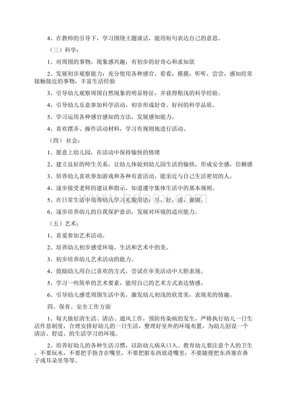 小班管理班级工作计划三篇班级工作计划Word格式文档下载.docx_第2页