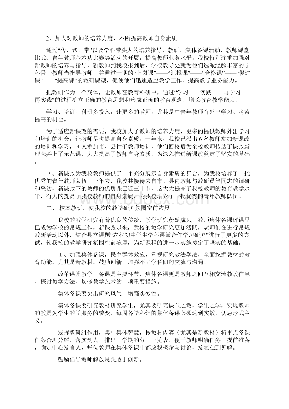 校本教研经验交流汇报材料.docx_第2页