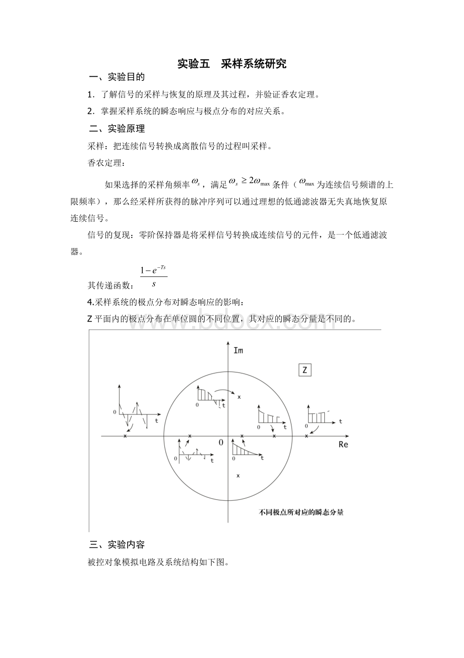 北航15系自控实验五报告.docx_第2页