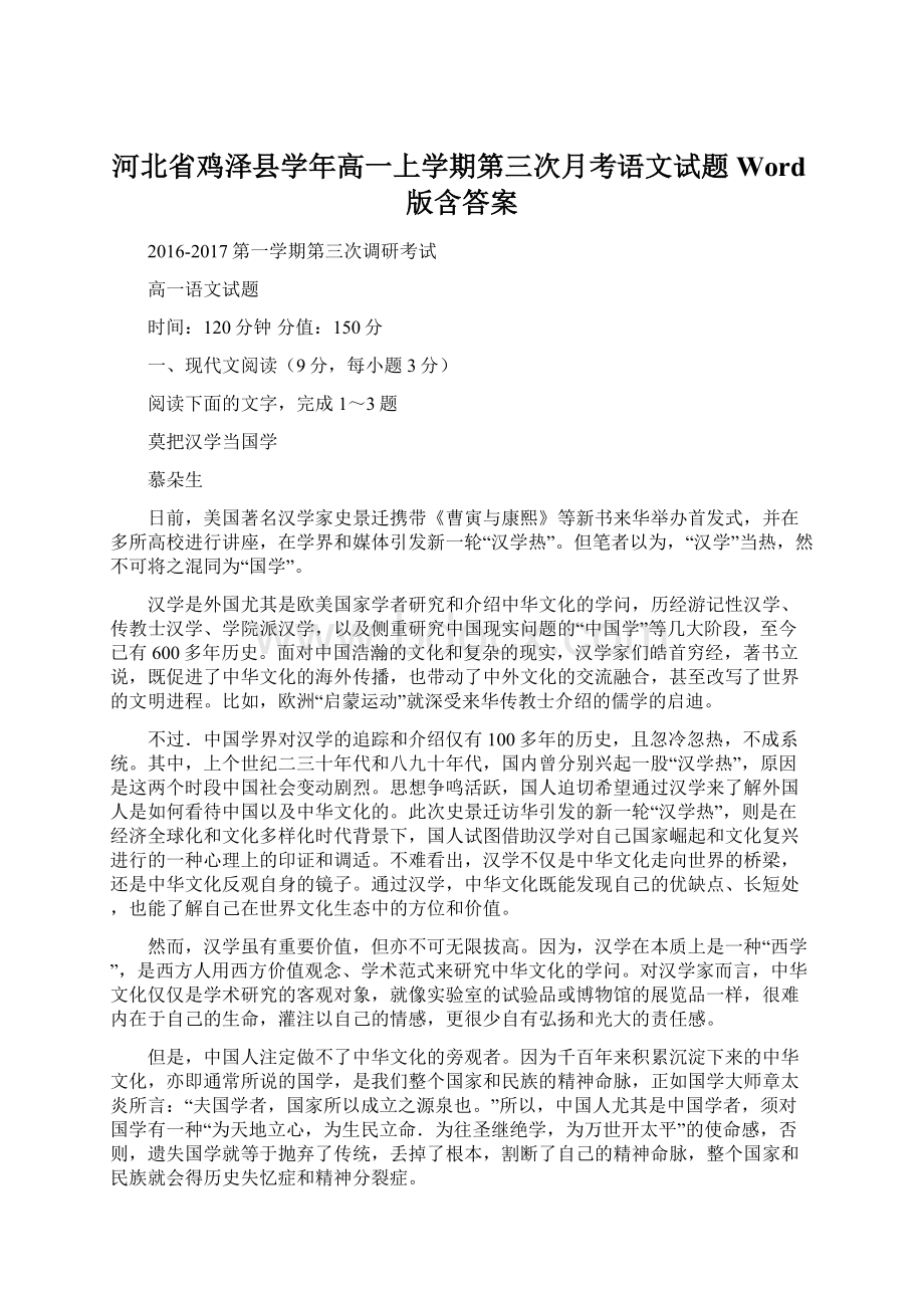 河北省鸡泽县学年高一上学期第三次月考语文试题 Word版含答案Word文档格式.docx_第1页