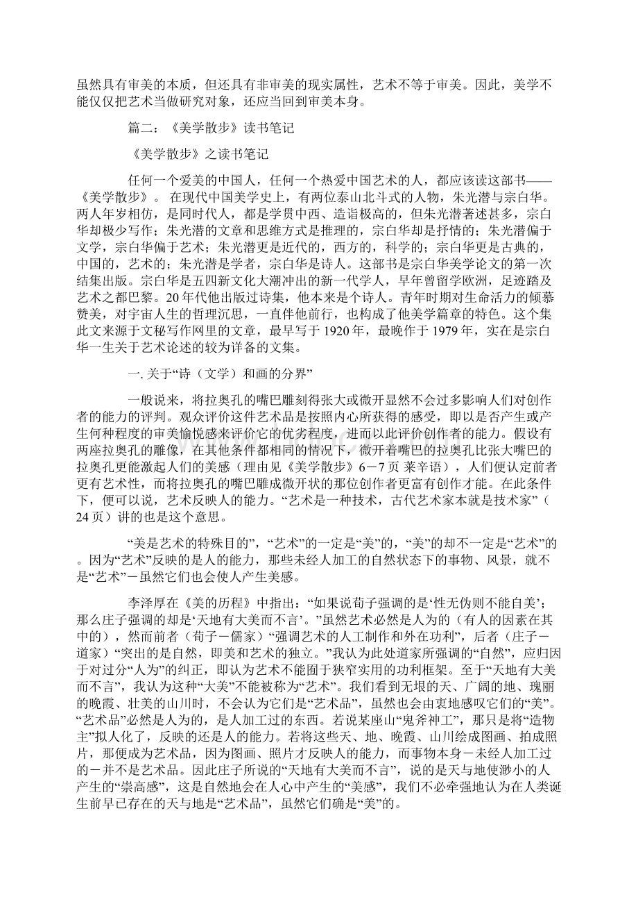 朱光潜美学文集读书笔记文档格式.docx_第3页