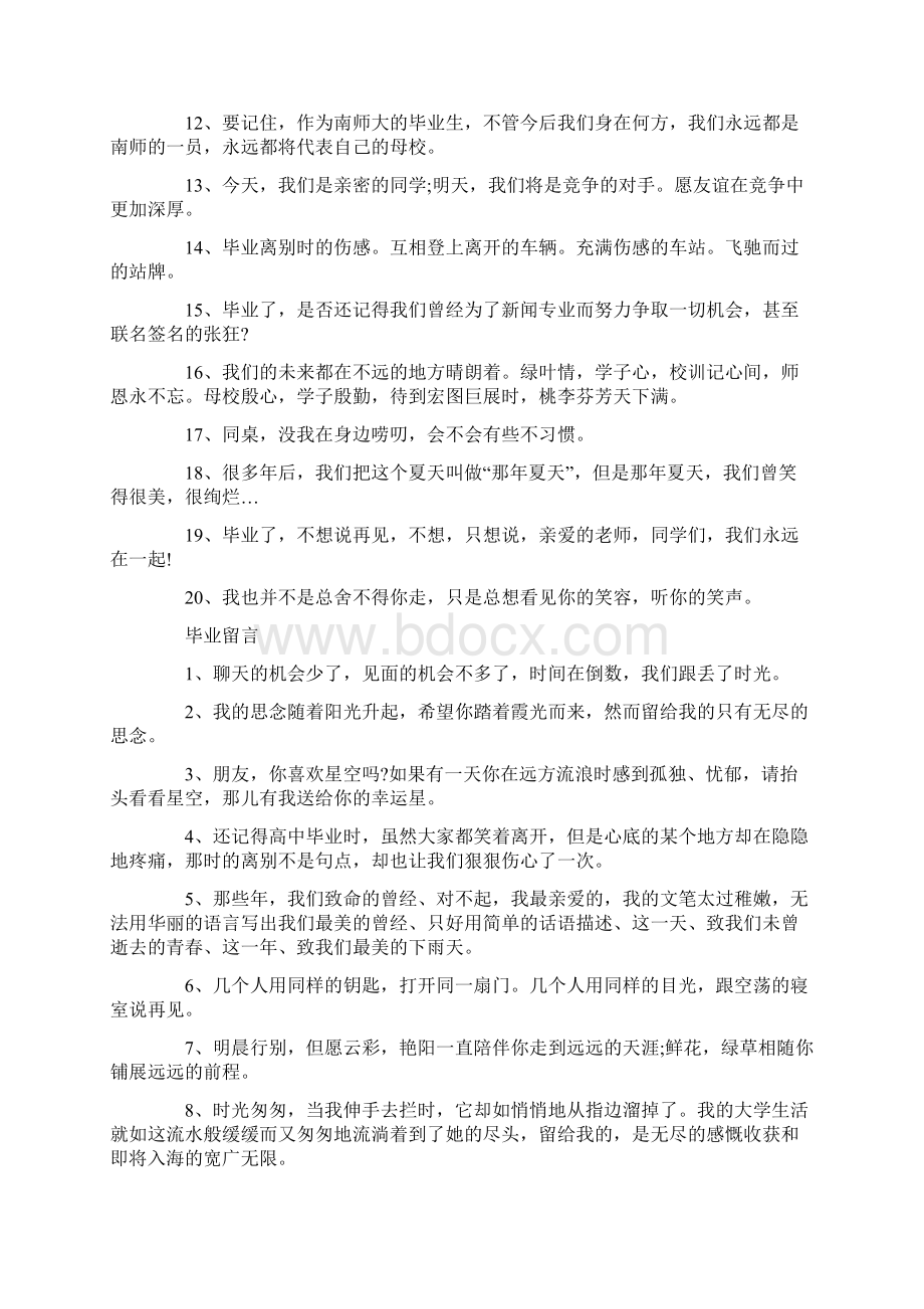 毕业留言给同桌搞笑80句.docx_第3页