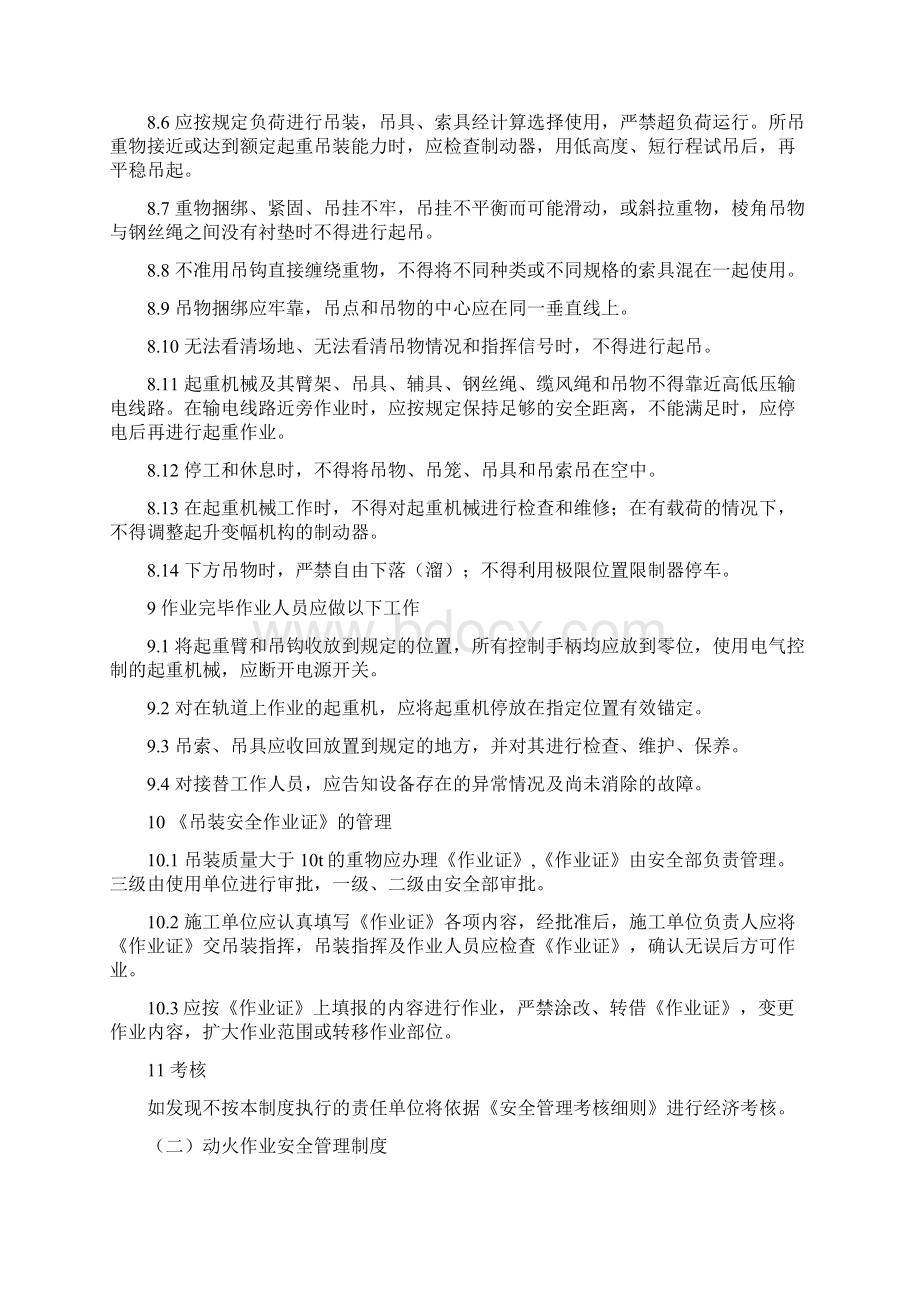 八大危险作业 管理制度Word文档下载推荐.docx_第3页