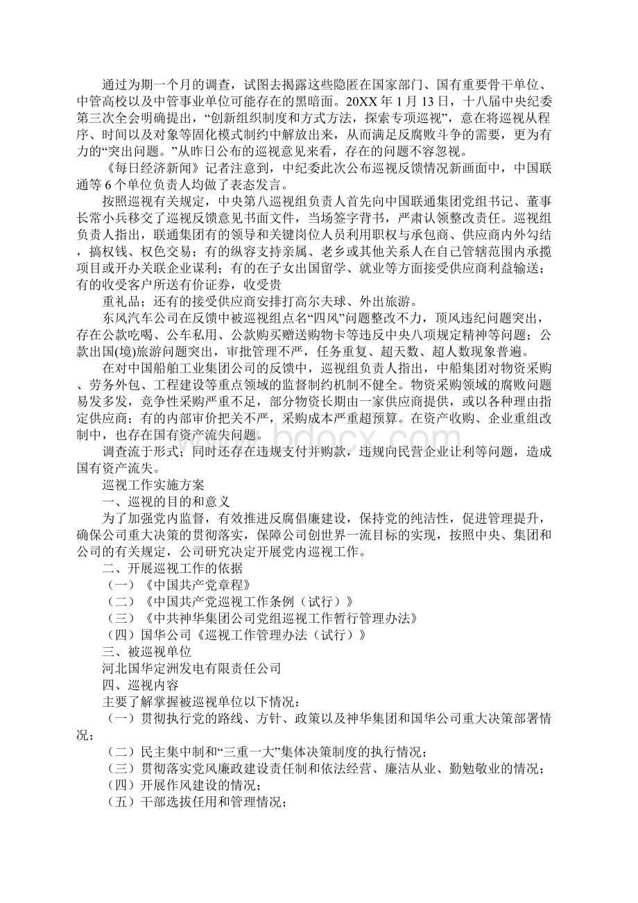 巡视整改报告照单认领文档格式.docx_第2页