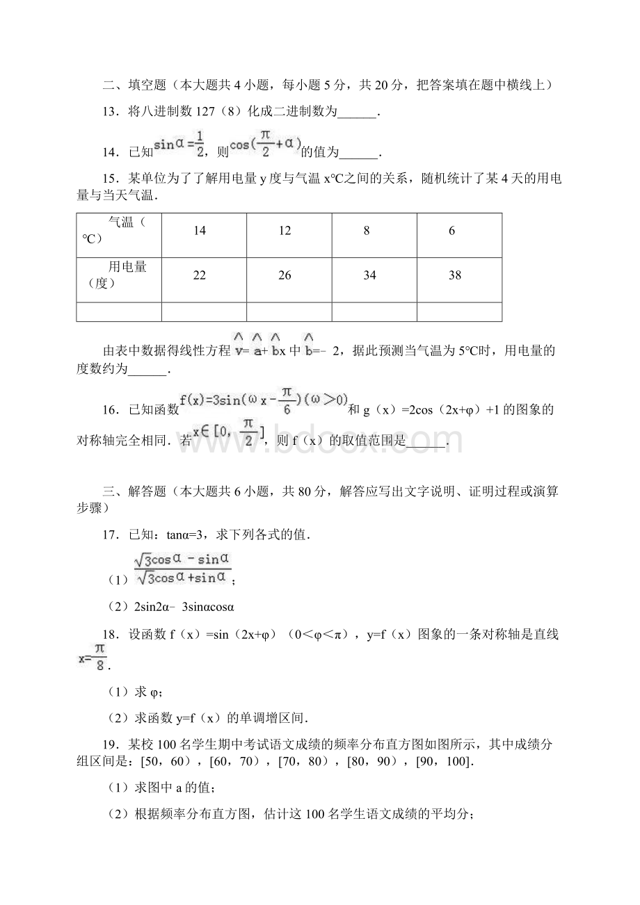 河南省三门峡市灵宝实验高中学年高一下学期期中数.docx_第3页