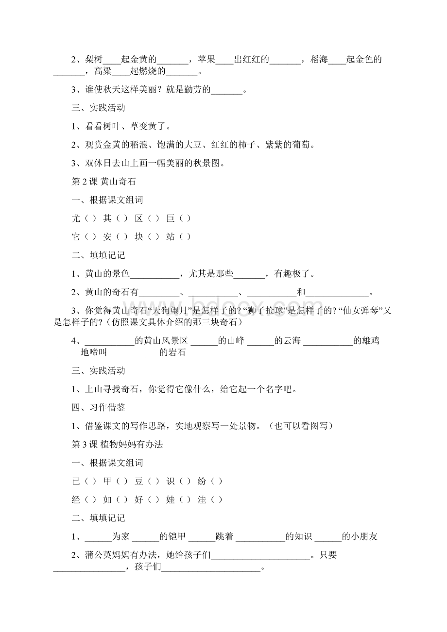 最新版小学二年级语文题库 小学二年级语文上册同步练习题集.docx_第2页