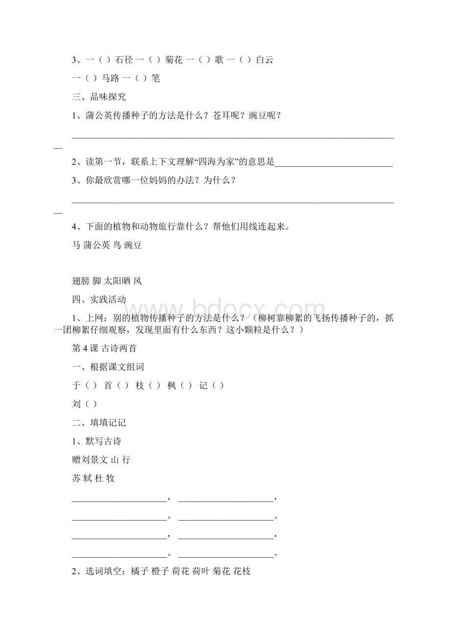 最新版小学二年级语文题库 小学二年级语文上册同步练习题集.docx_第3页