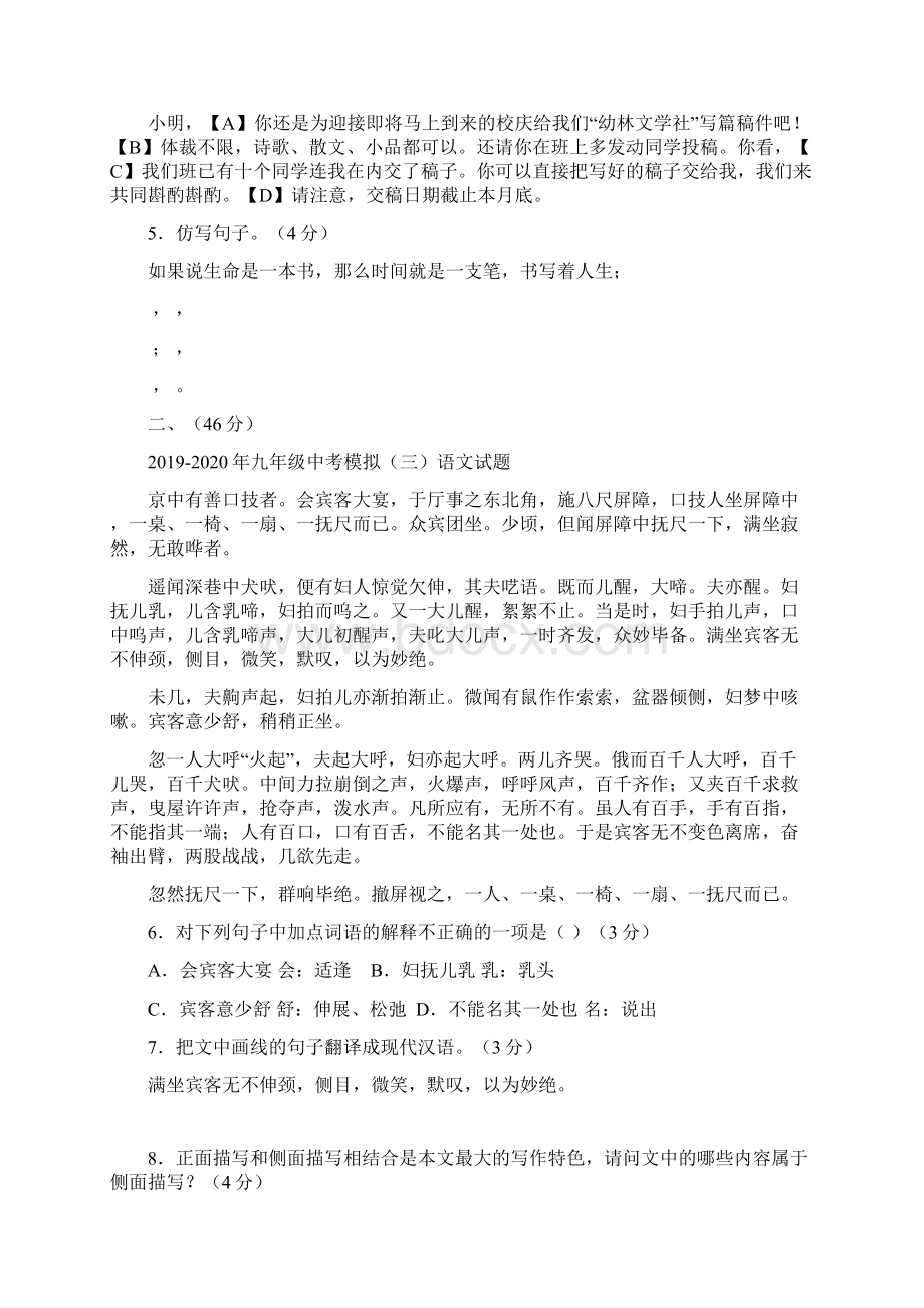 九年级中考模拟三语文试题.docx_第2页