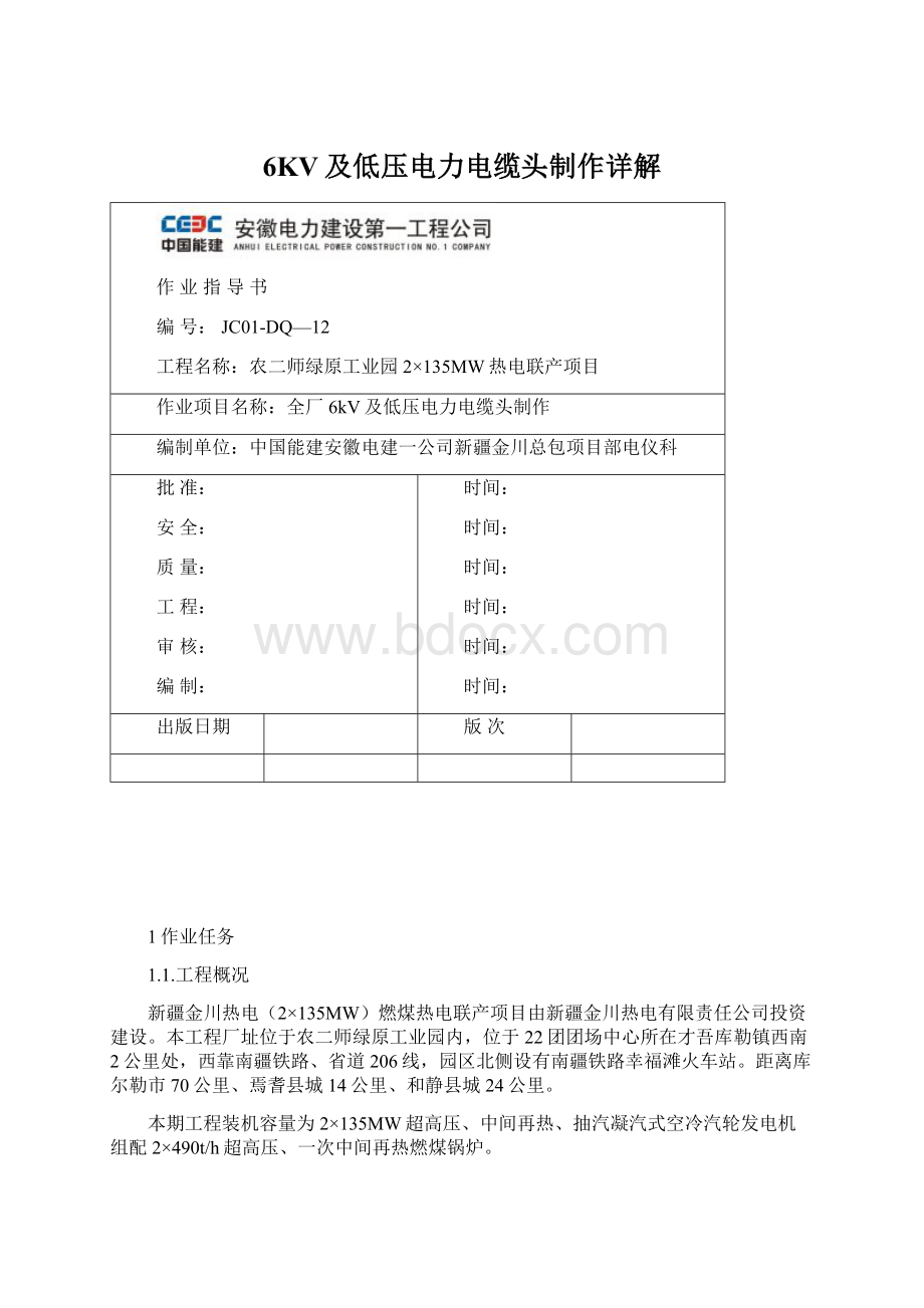 6KV及低压电力电缆头制作详解.docx