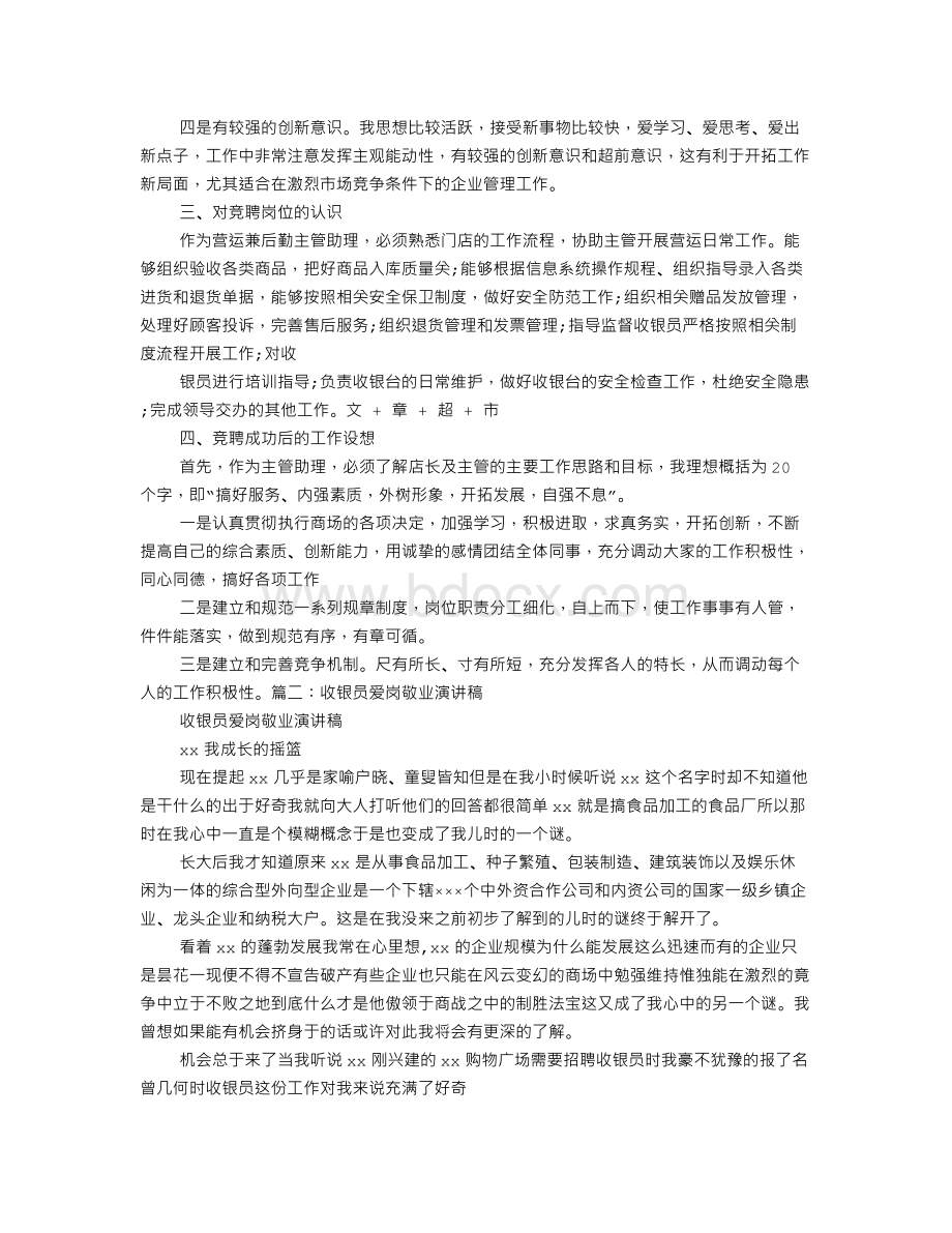 收银员竞聘演讲稿Word下载.doc_第2页