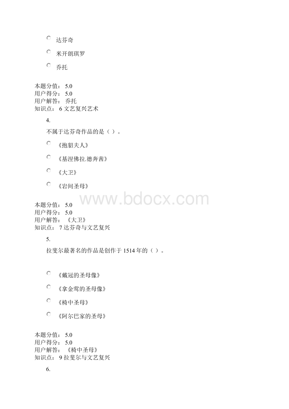 西方艺术赏析在线作业F.docx_第2页