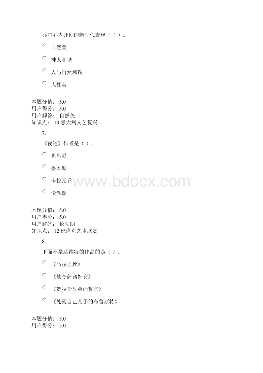 西方艺术赏析在线作业F.docx_第3页