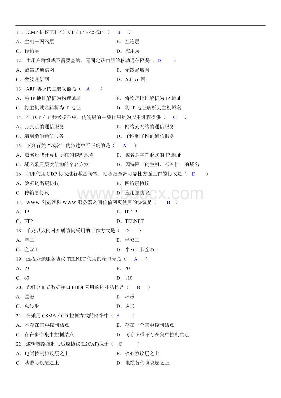 高等教育自学考试《计算机网络原理》试题及参考答案Word格式文档下载.doc_第2页