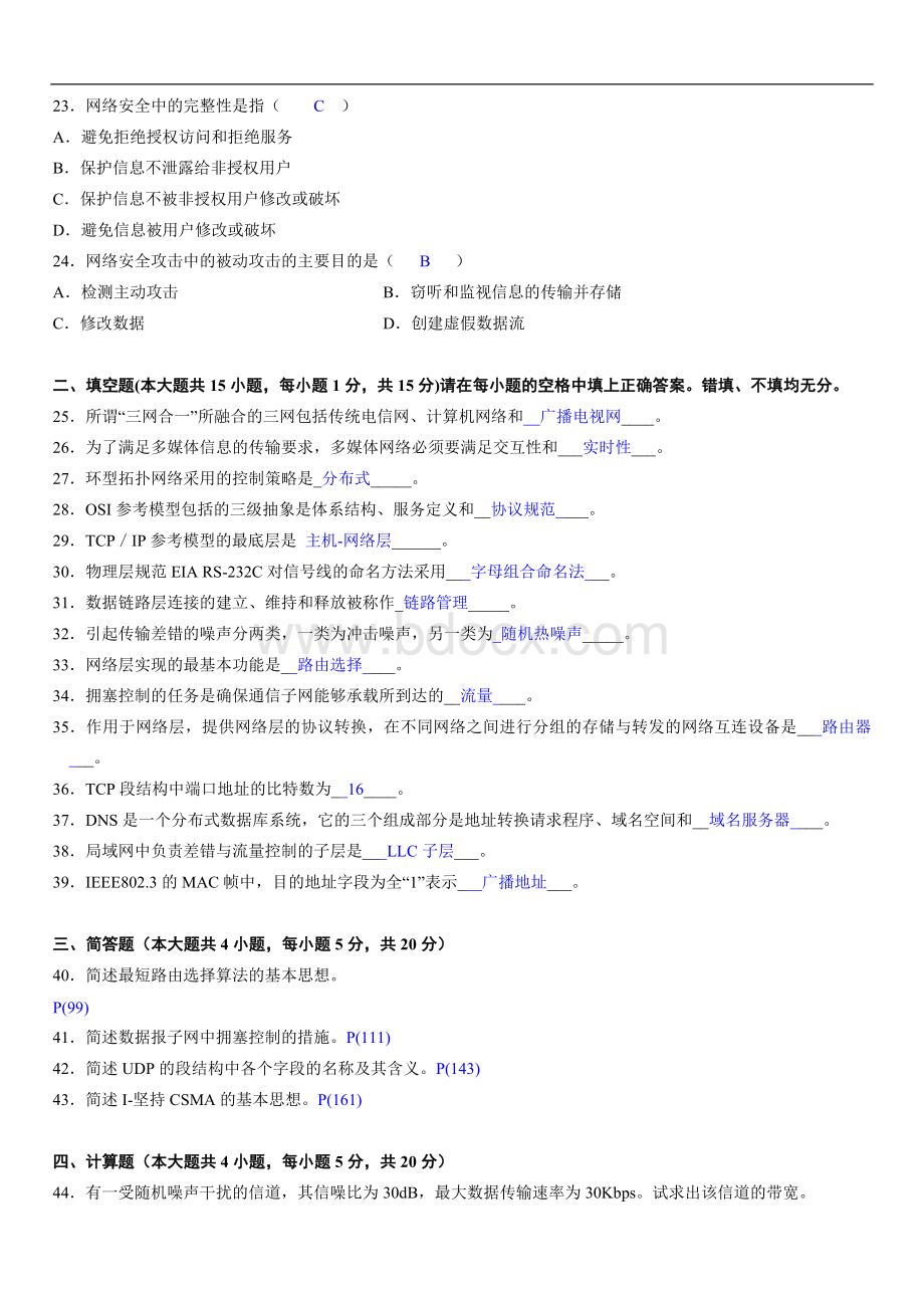 高等教育自学考试《计算机网络原理》试题及参考答案Word格式文档下载.doc_第3页