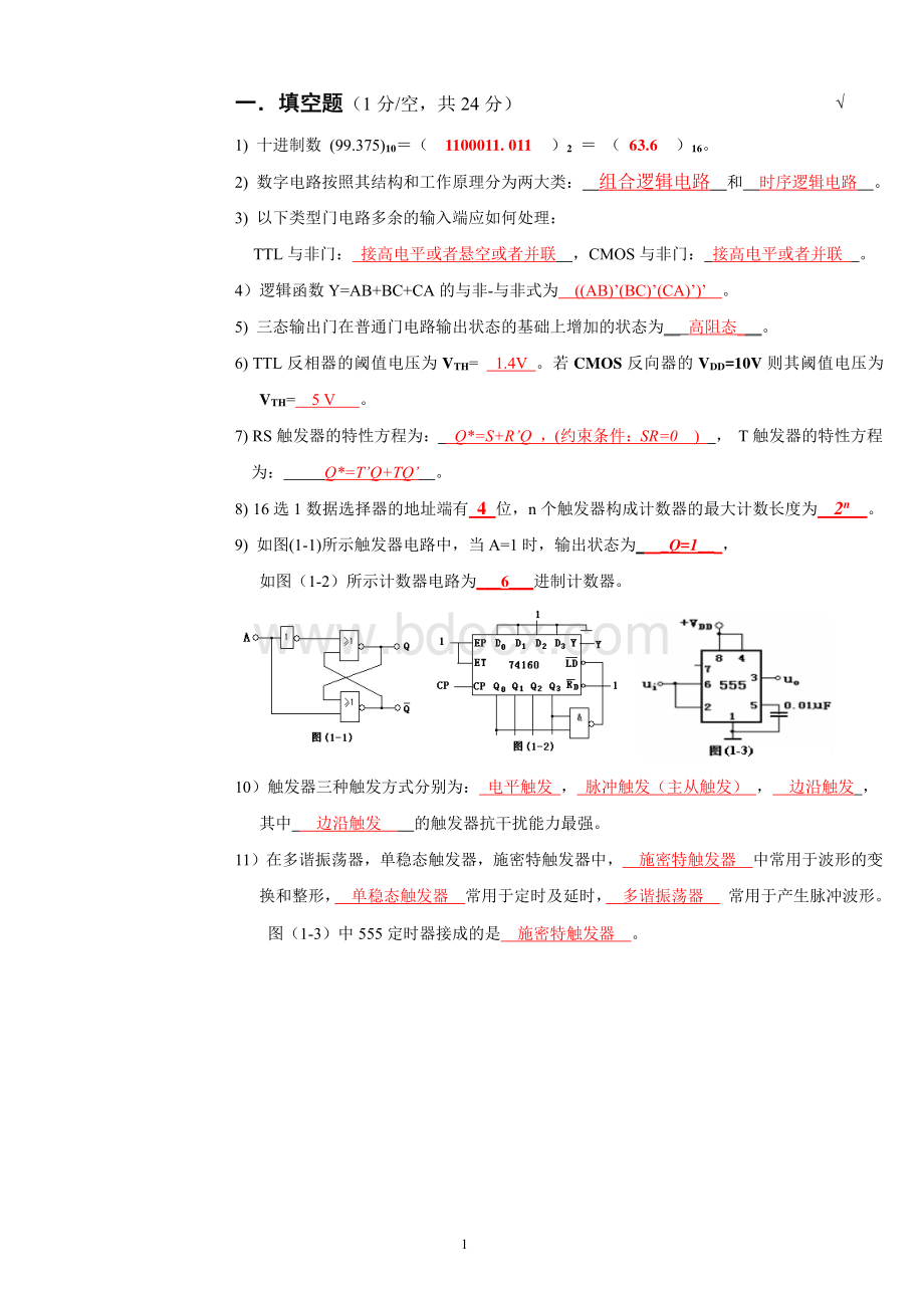 数电期末考试试卷及答案资料下载.pdf