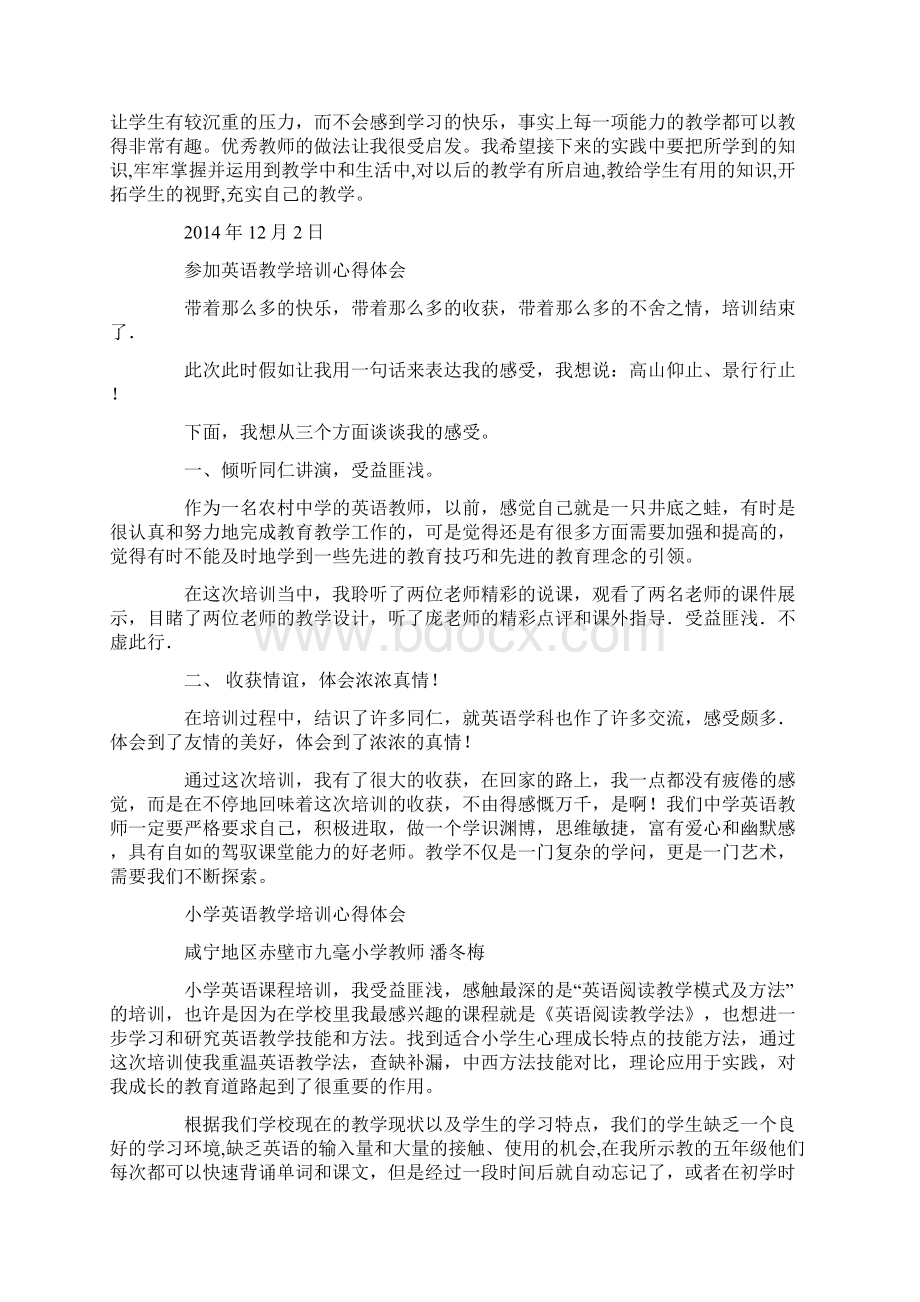 英语教学培训心得体会精选多篇文档格式.docx_第3页