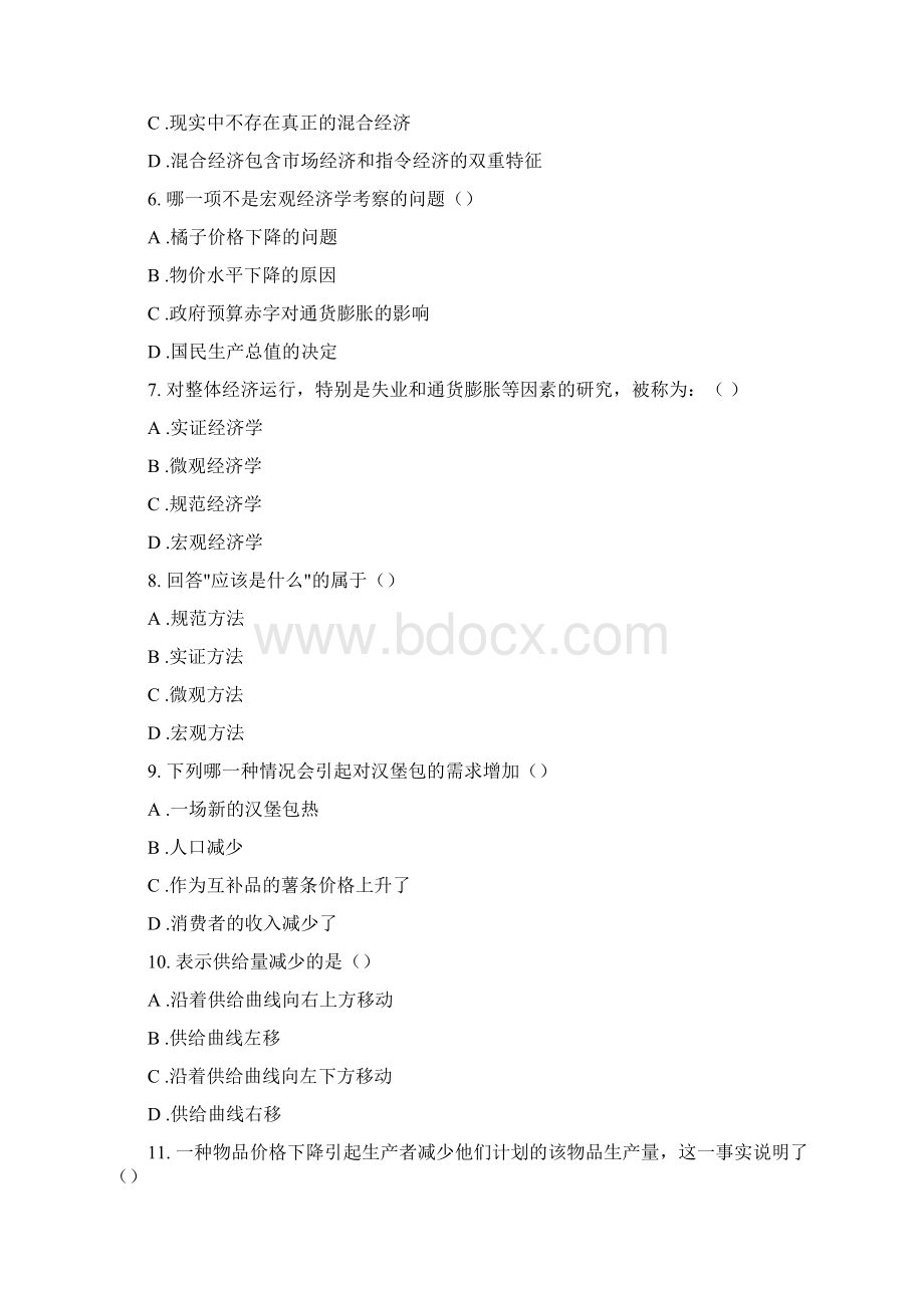 经济学模拟题Word文件下载.docx_第2页