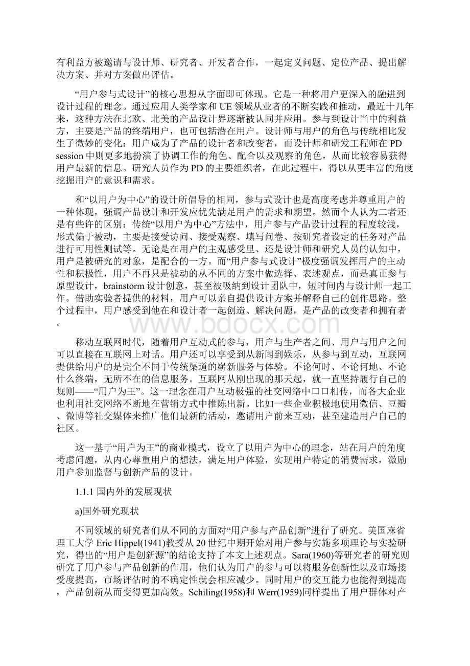 互联网环境下的用户体验与参与.docx_第2页