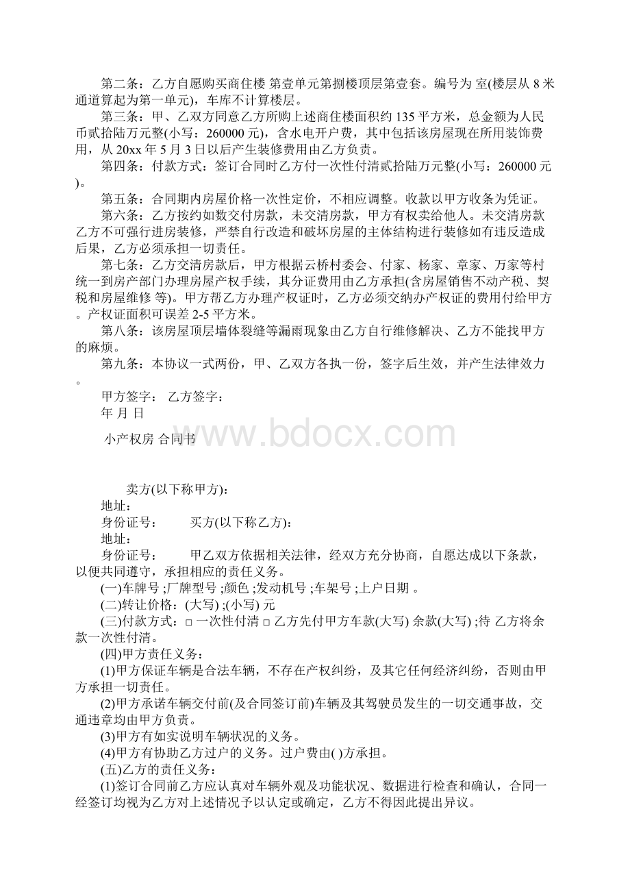 安置房买卖合同书正规版.docx_第2页