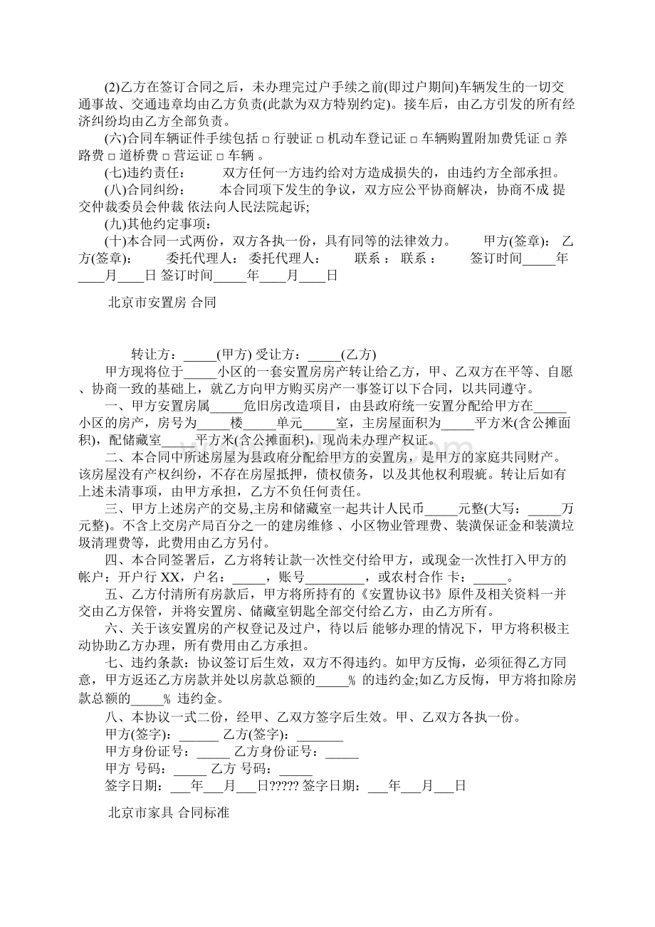 安置房买卖合同书正规版.docx_第3页