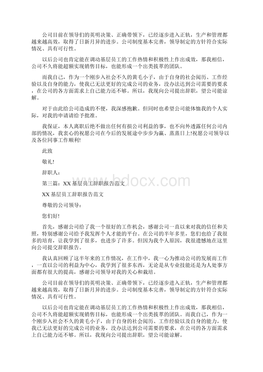 基层医院员工辞职报告精选多篇Word格式文档下载.docx_第2页