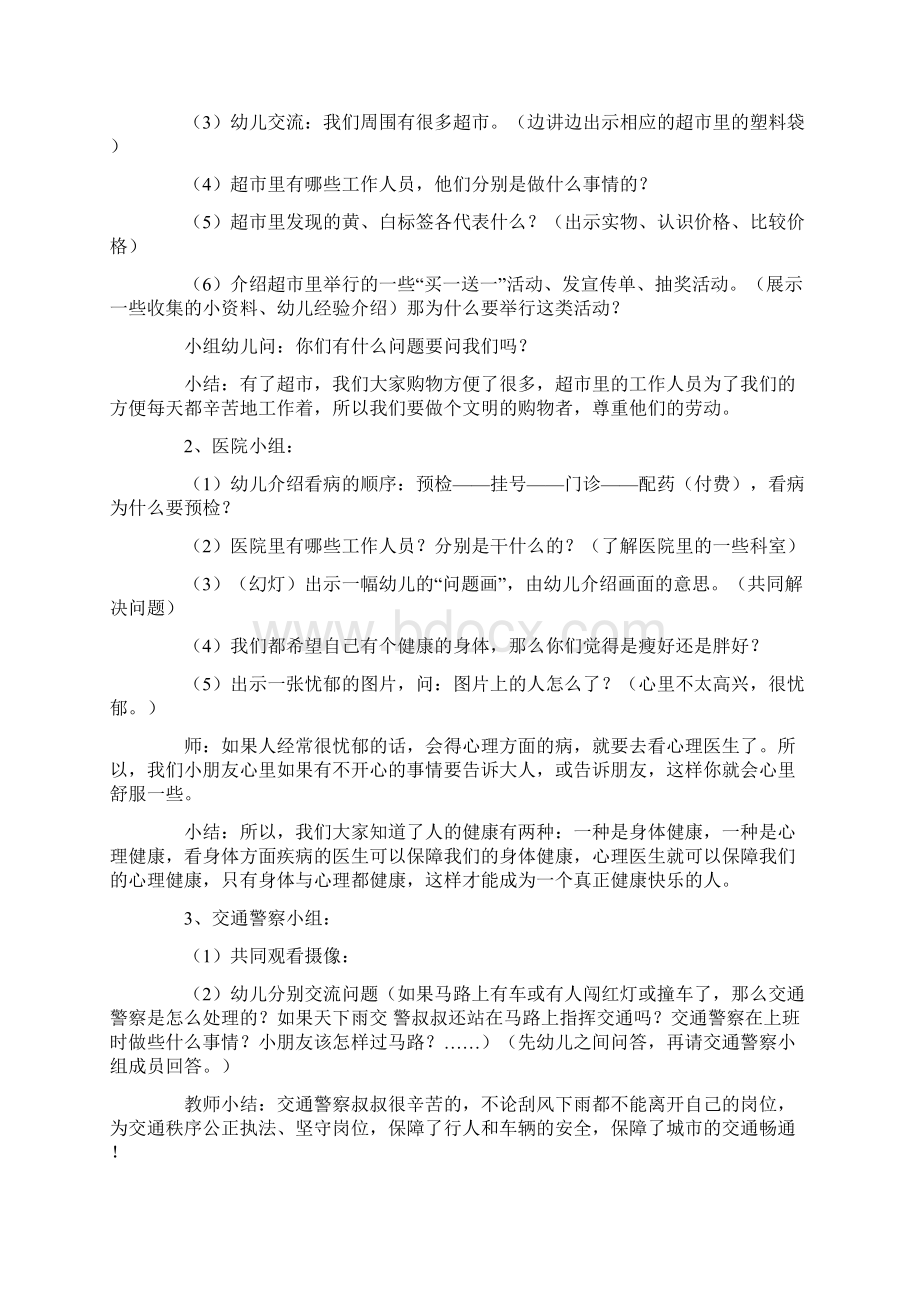 大班社会活动教案10篇文档格式.docx_第3页