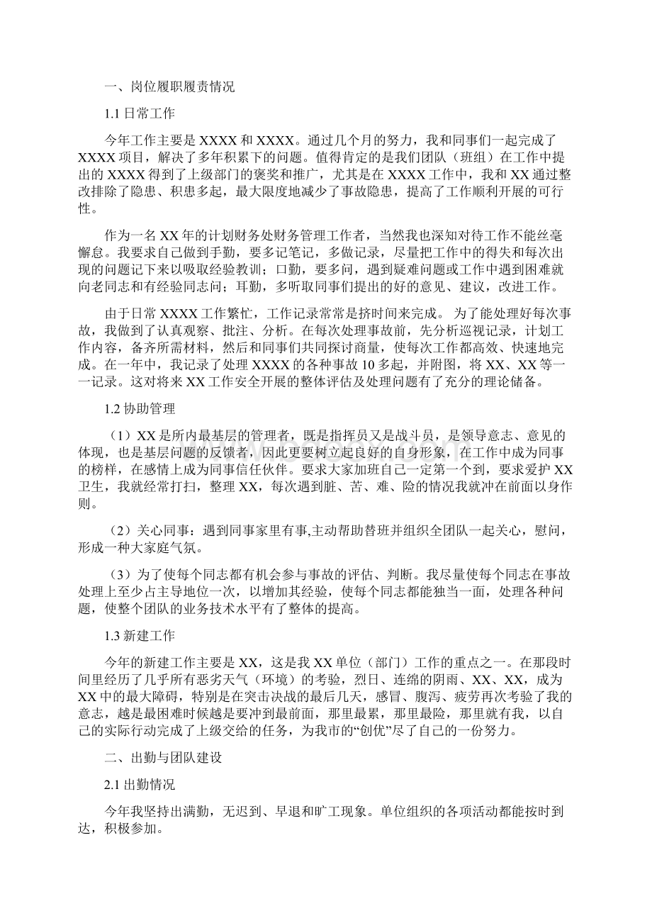 计划财务处财务管理岗位工作总结汇报报告与工作计划范文模板Word格式.docx_第3页