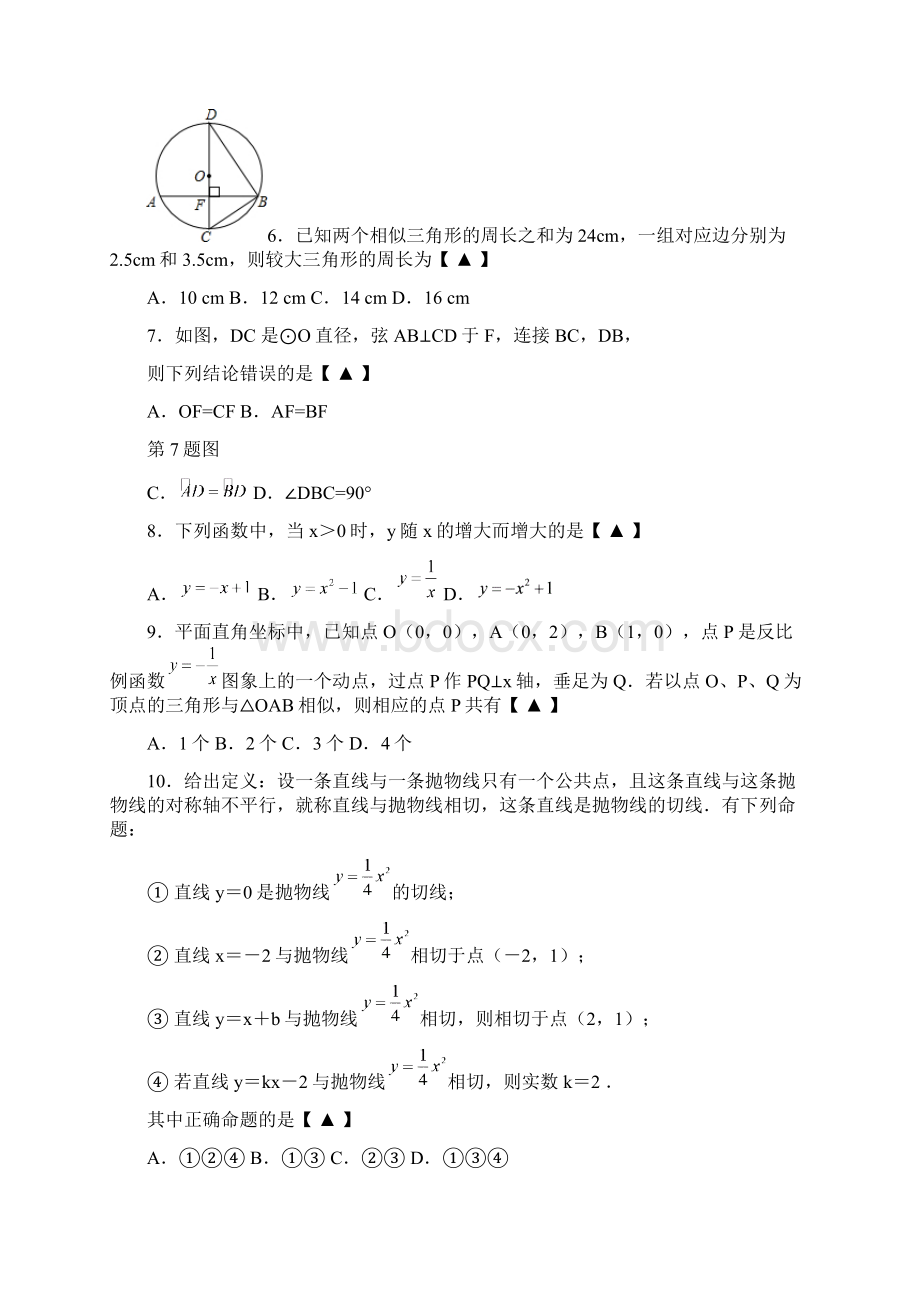 最新浙教版学年八年级数学上学期期中考试模拟试题2及答案解析精品试题Word下载.docx_第2页