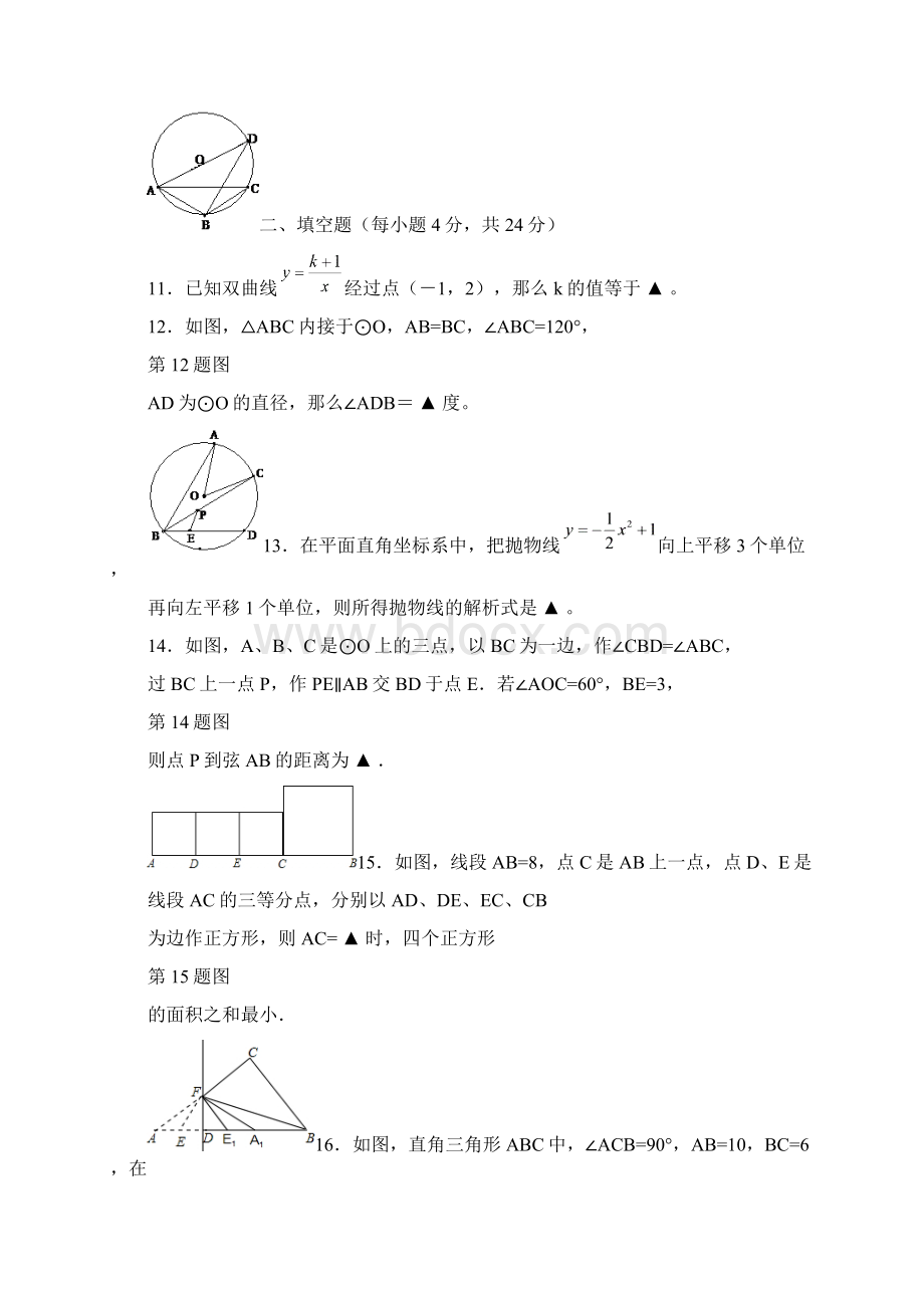 最新浙教版学年八年级数学上学期期中考试模拟试题2及答案解析精品试题Word下载.docx_第3页