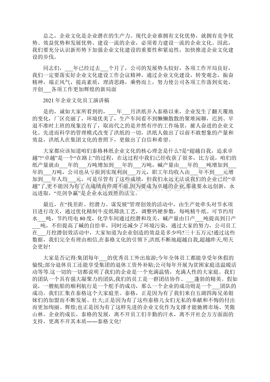 企业文化动员大会讲话.docx_第3页